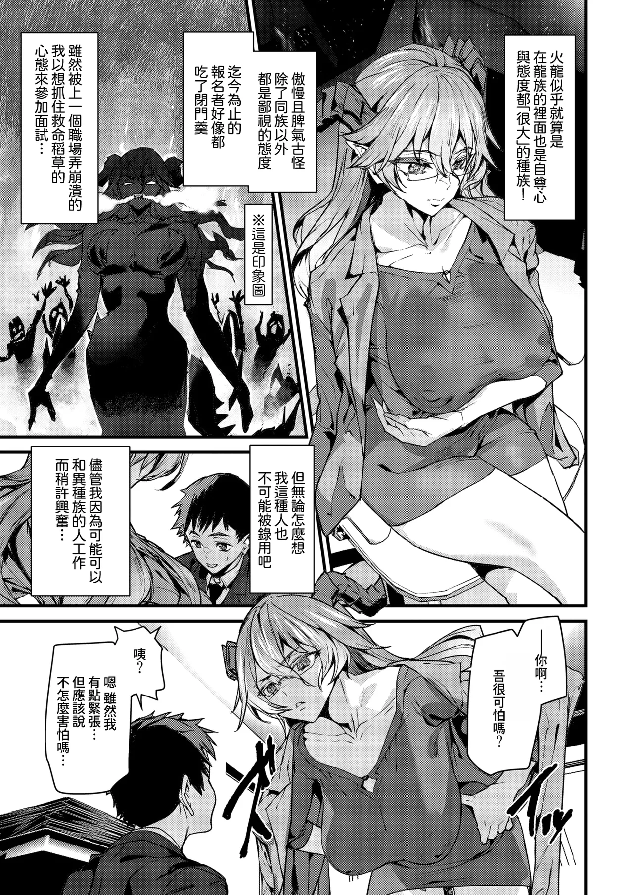 Office Drake - Ishuzoku Joushi - page 3 full