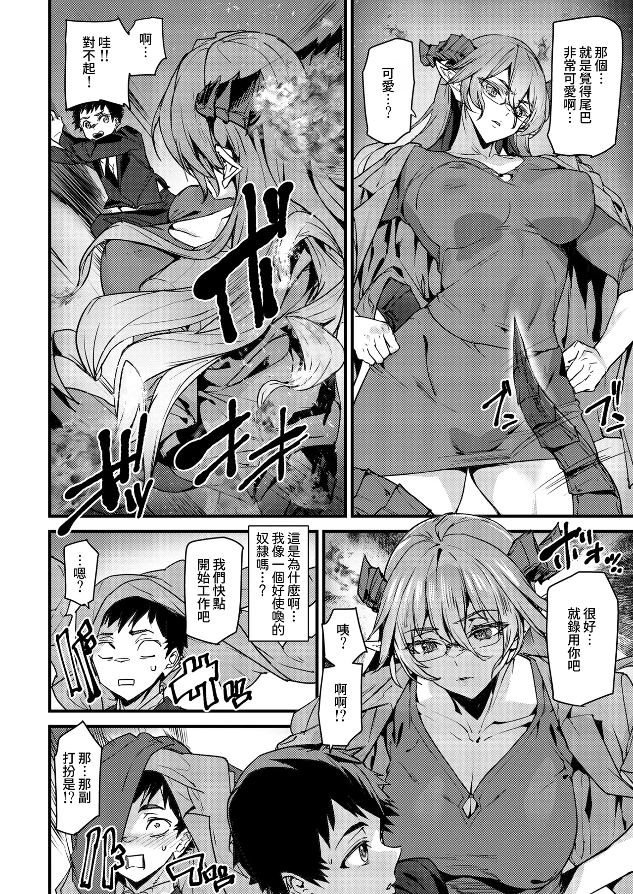 Office Drake - Ishuzoku Joushi - page 4 full