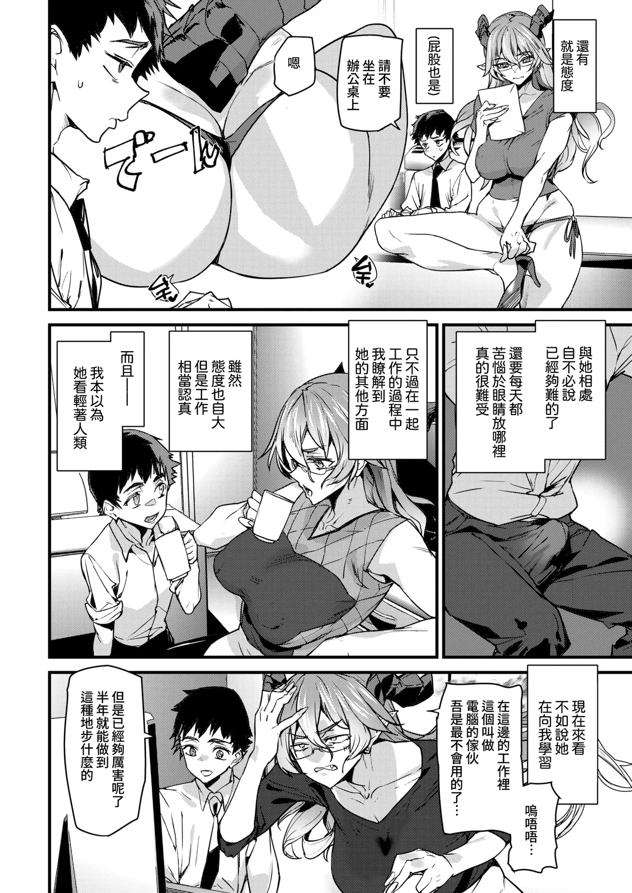 Office Drake - Ishuzoku Joushi - page 6 full