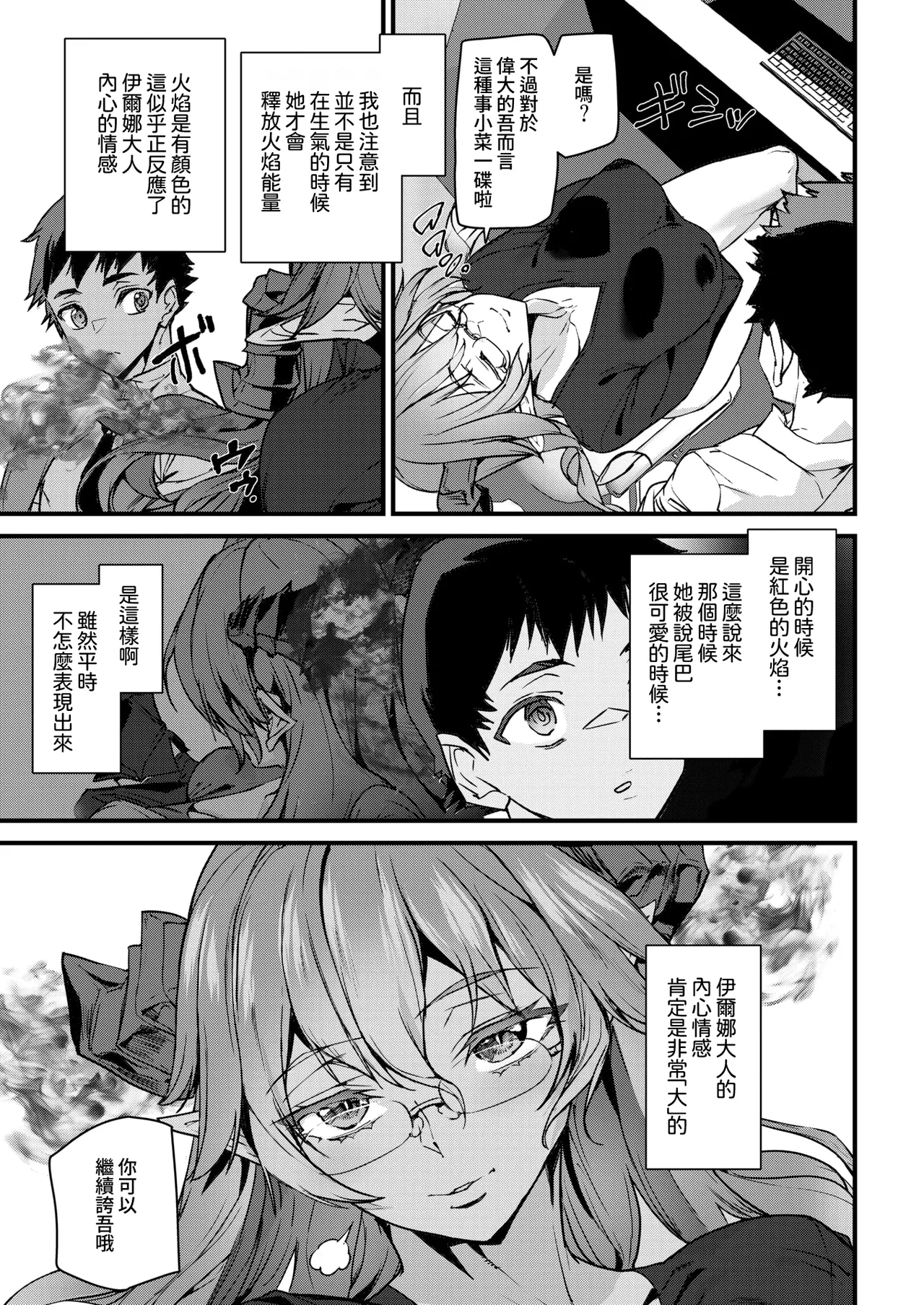 Office Drake - Ishuzoku Joushi - page 7 full