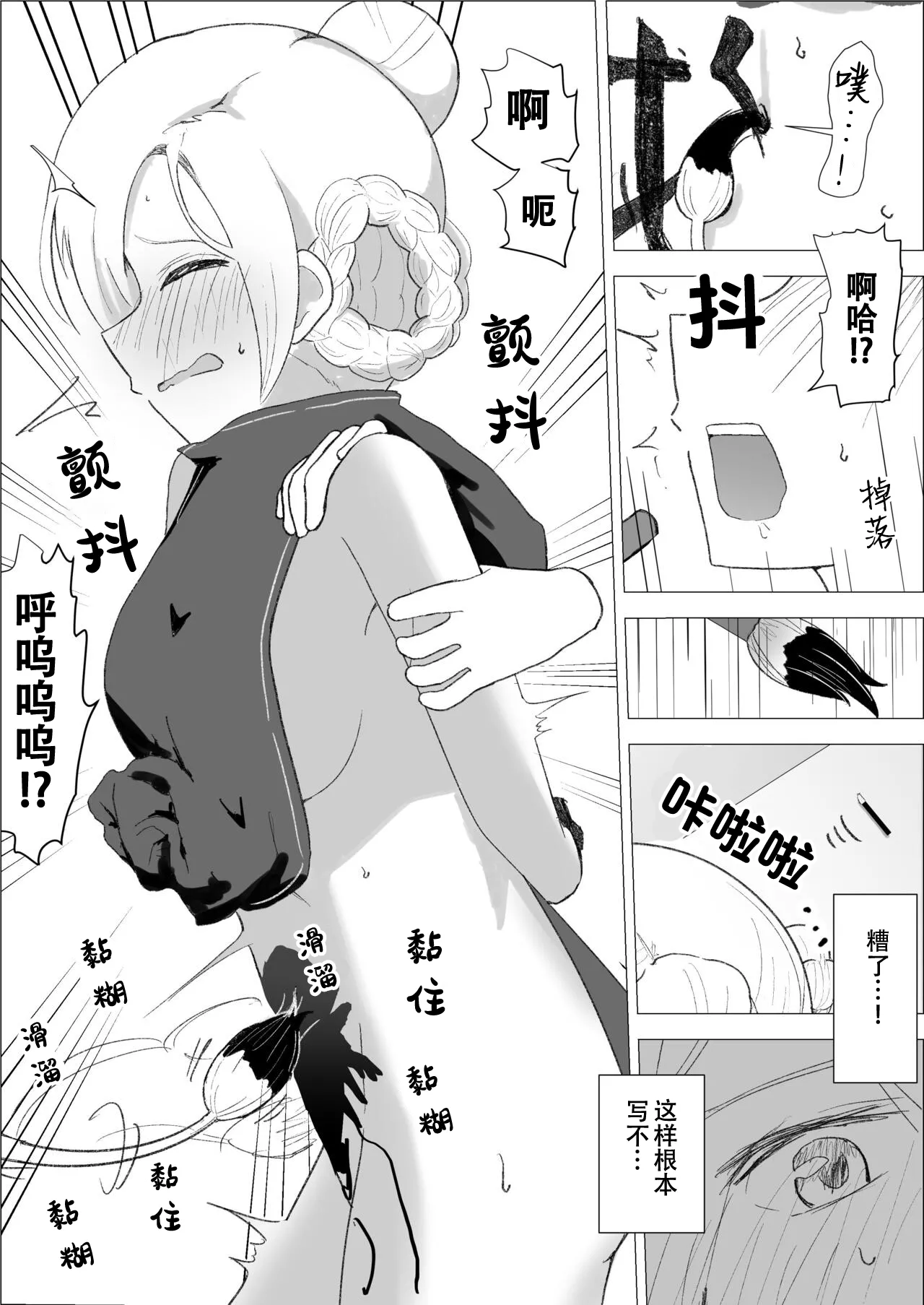 Kusuguri Yashiki to Sheffield | 挠痒宅邸与谢菲尔德 page 10 full