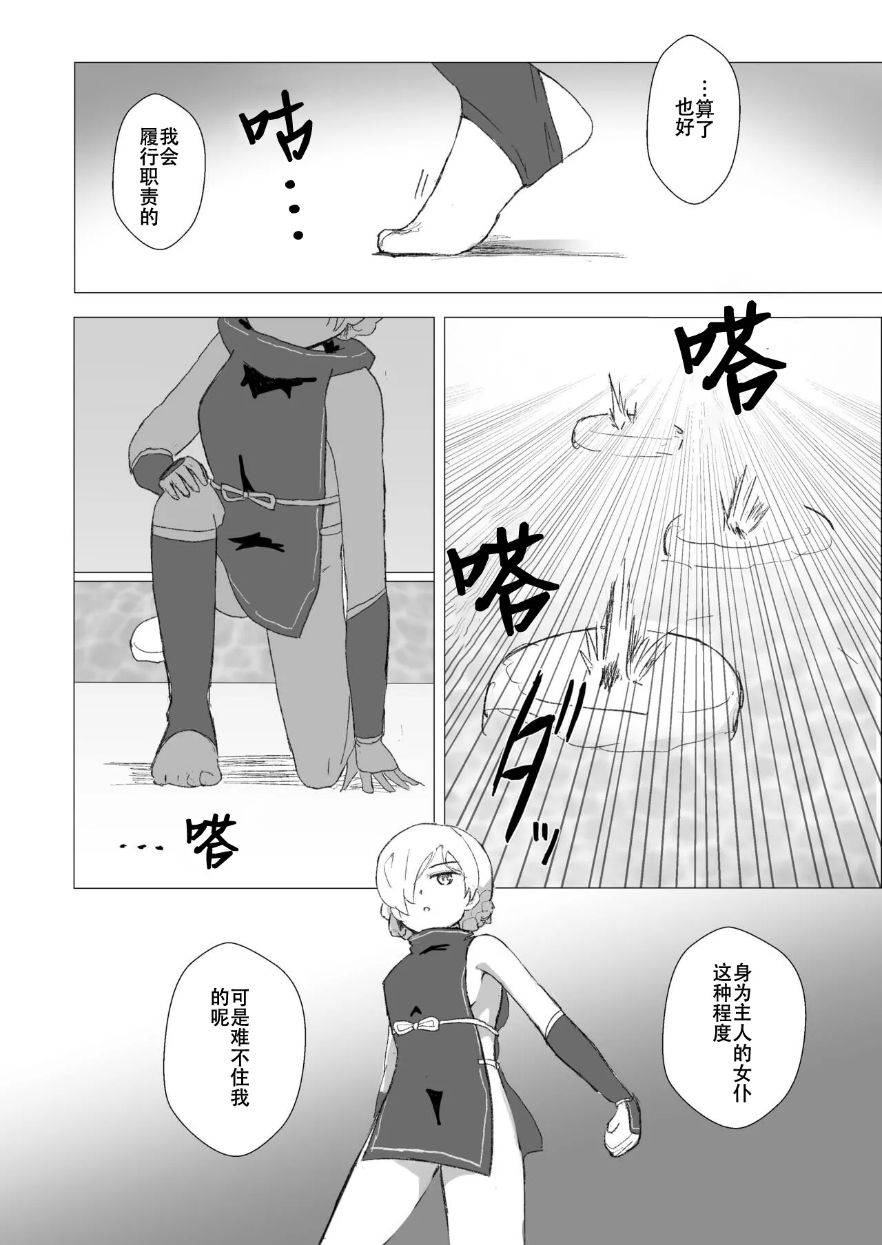 Kusuguri Yashiki to Sheffield | 挠痒宅邸与谢菲尔德 page 3 full