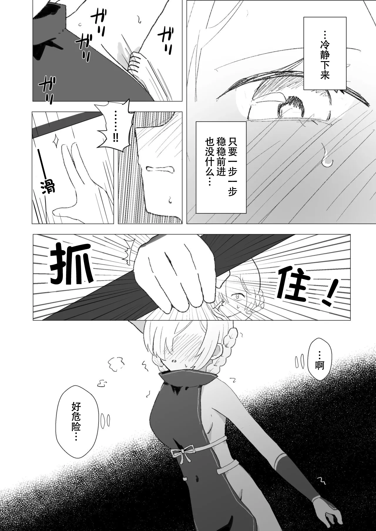 Kusuguri Yashiki to Sheffield | 挠痒宅邸与谢菲尔德 page 6 full