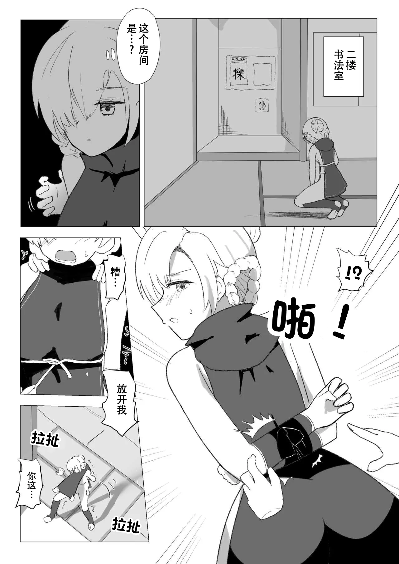 Kusuguri Yashiki to Sheffield | 挠痒宅邸与谢菲尔德 page 7 full