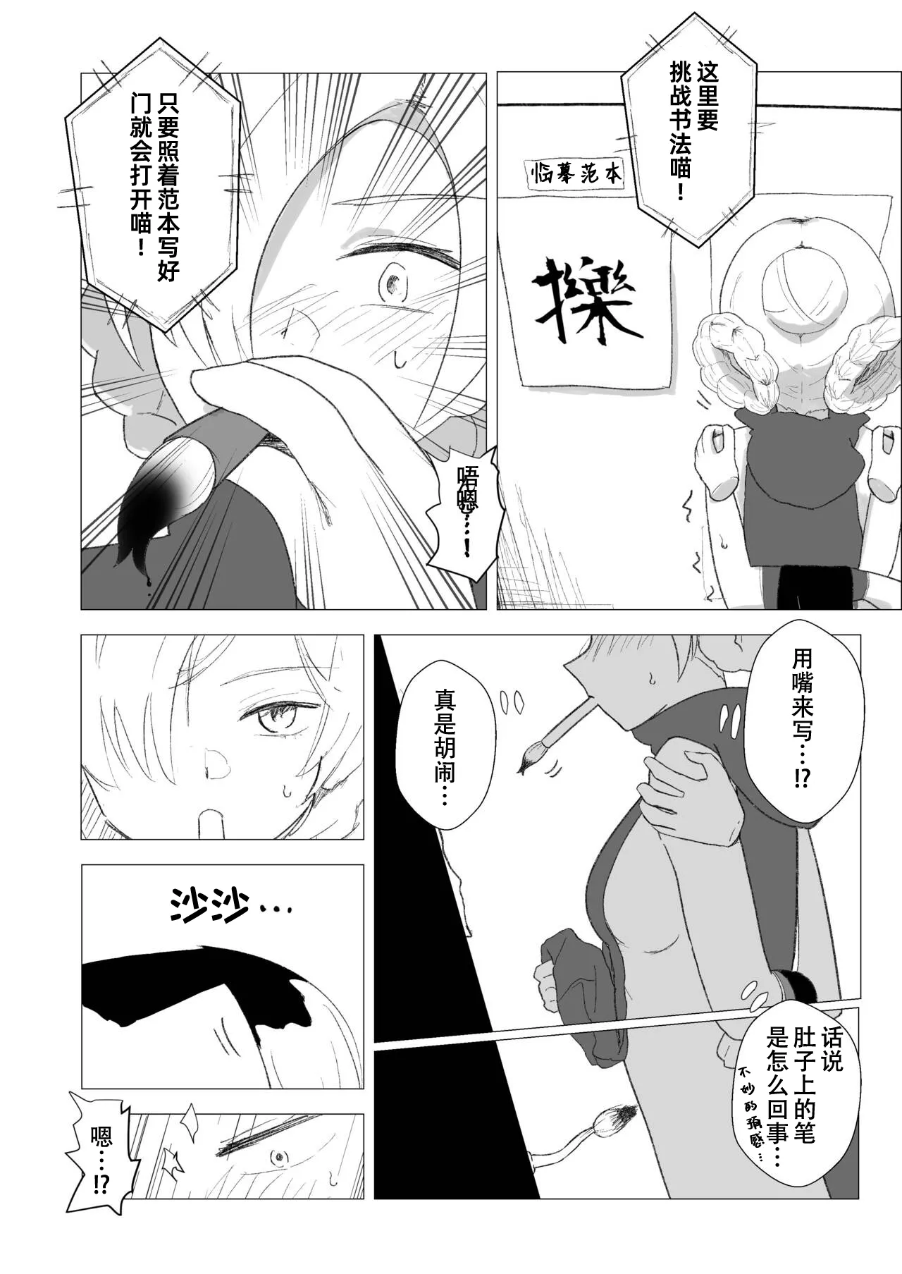 Kusuguri Yashiki to Sheffield | 挠痒宅邸与谢菲尔德 page 8 full