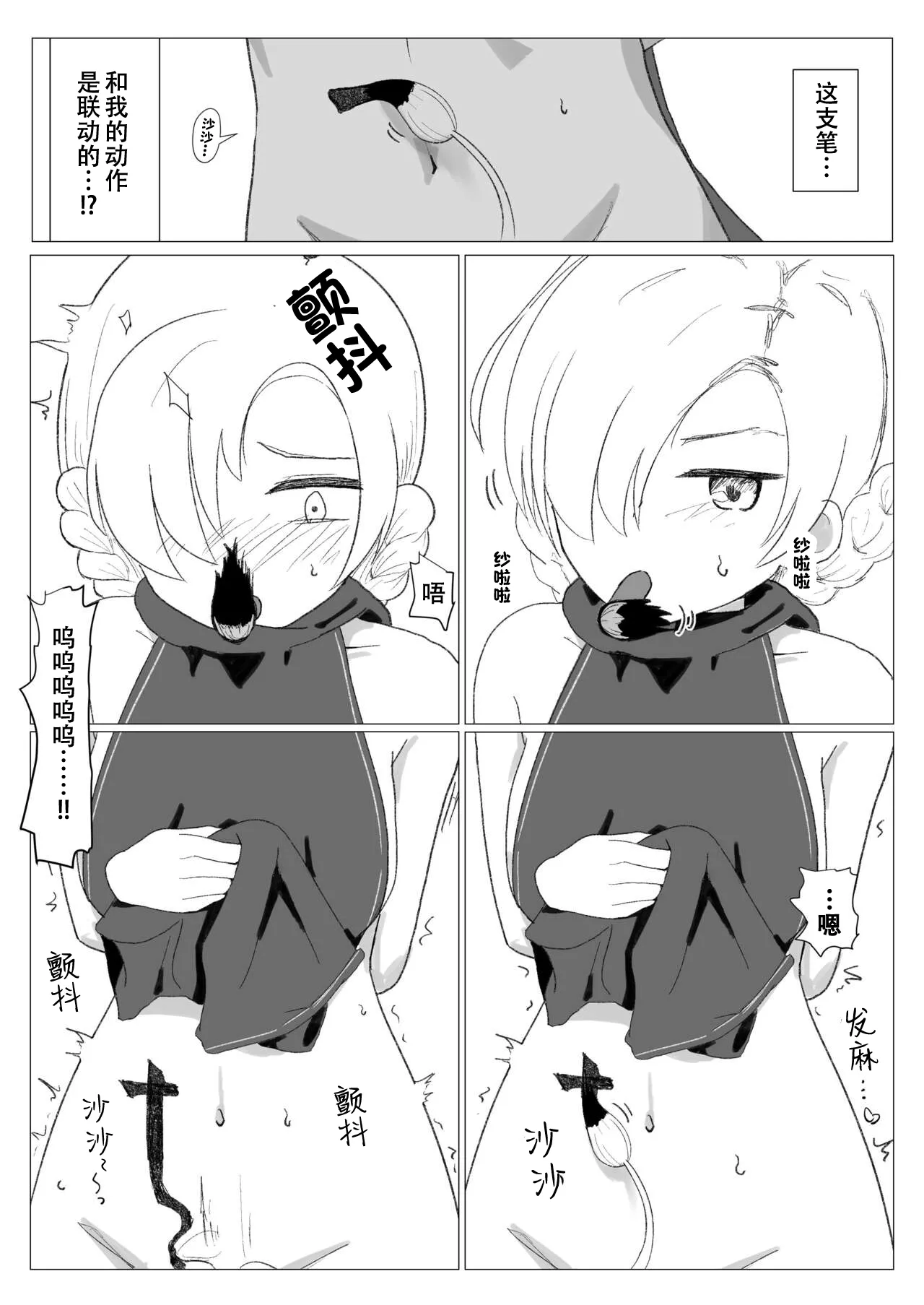 Kusuguri Yashiki to Sheffield | 挠痒宅邸与谢菲尔德 page 9 full