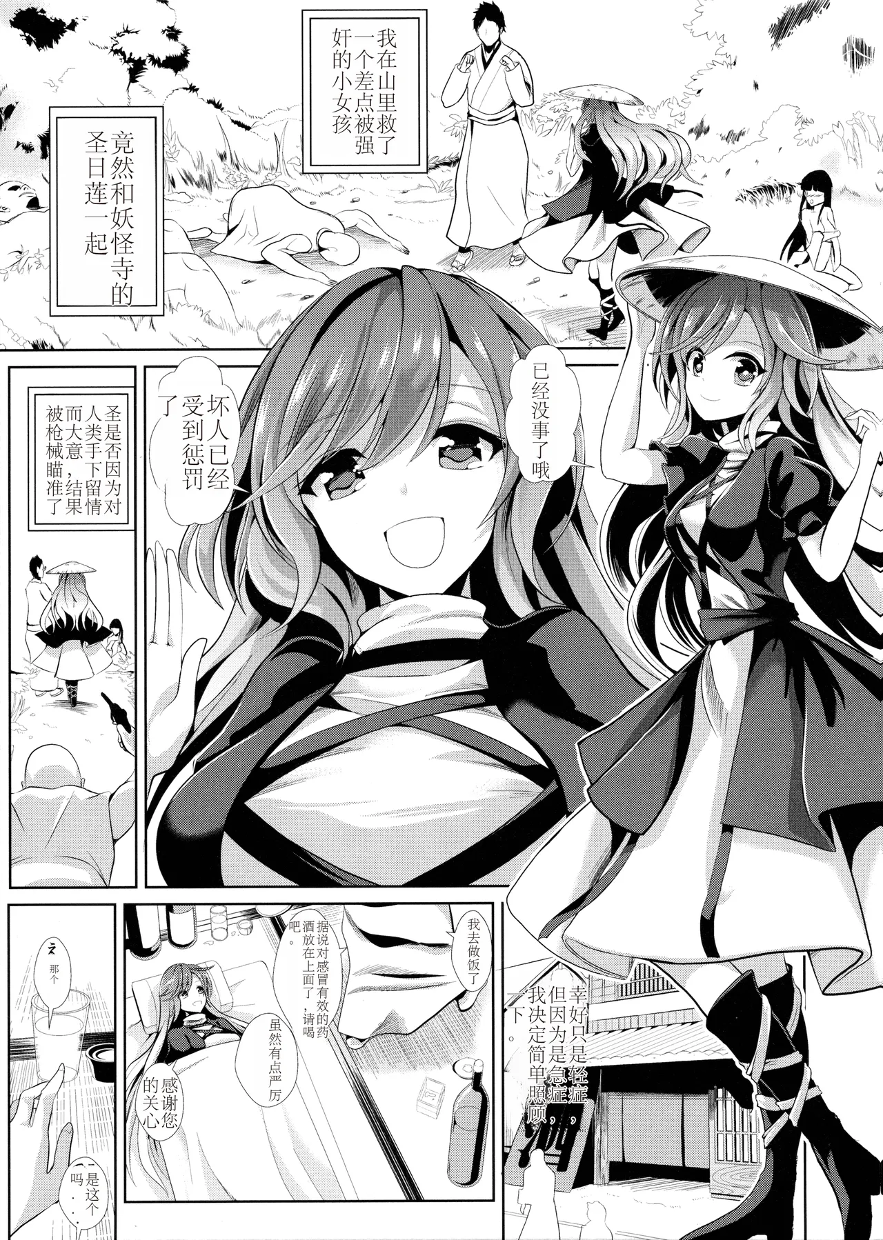 Touhou Deisuikan 5 Hijiri Byakuren page 2 full
