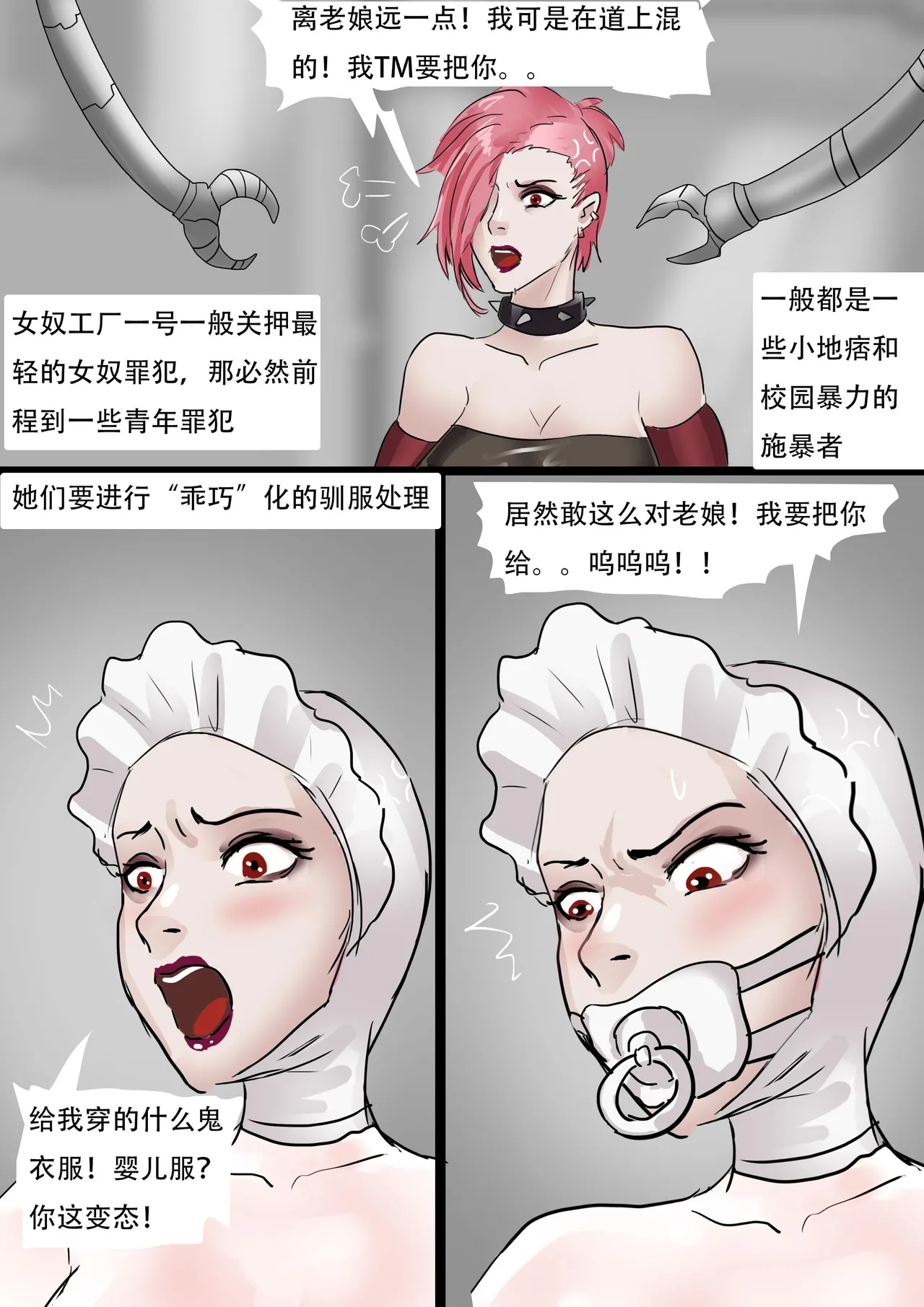 新女奴工厂—001号女奴工厂 白丝女奴下 page 3 full