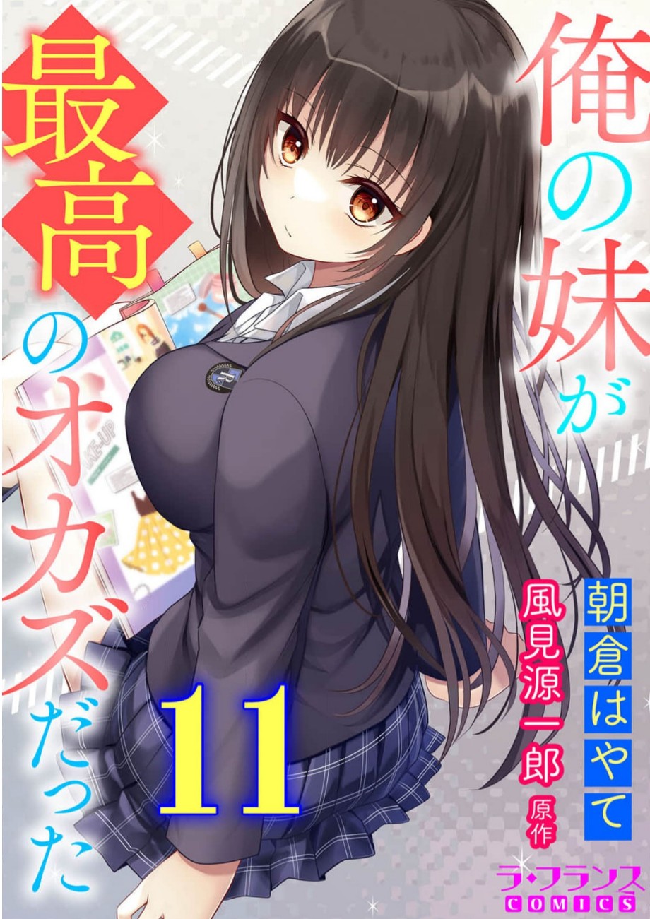 Ore no Imouto ga Saikou no Okazudatta 11 page 1 full