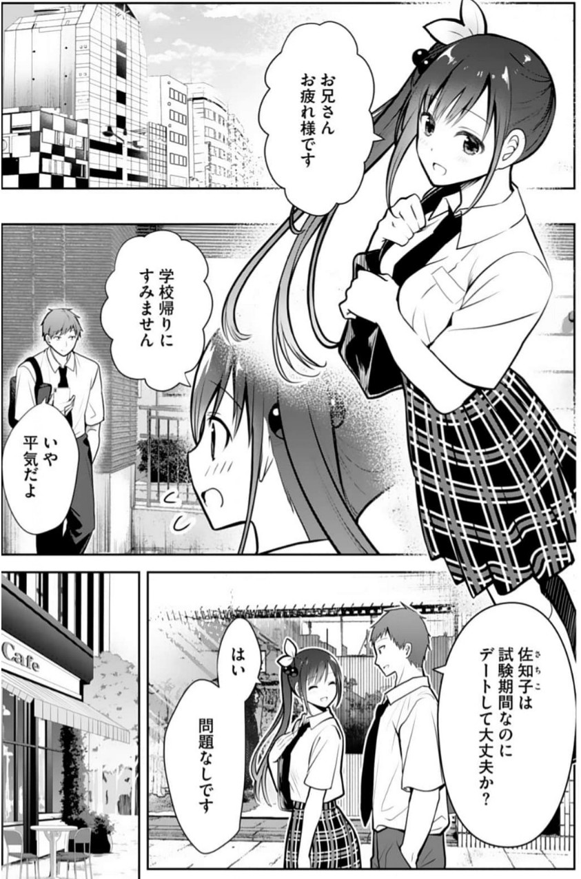 Ore no Imouto ga Saikou no Okazudatta 11 page 2 full