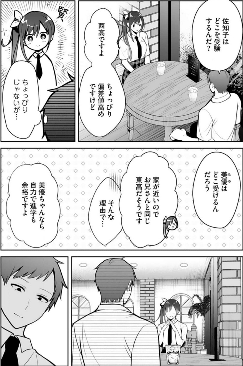 Ore no Imouto ga Saikou no Okazudatta 11 page 3 full