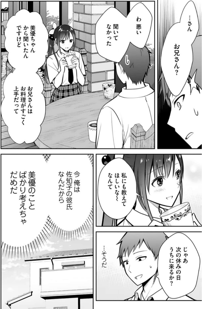Ore no Imouto ga Saikou no Okazudatta 11 page 5 full
