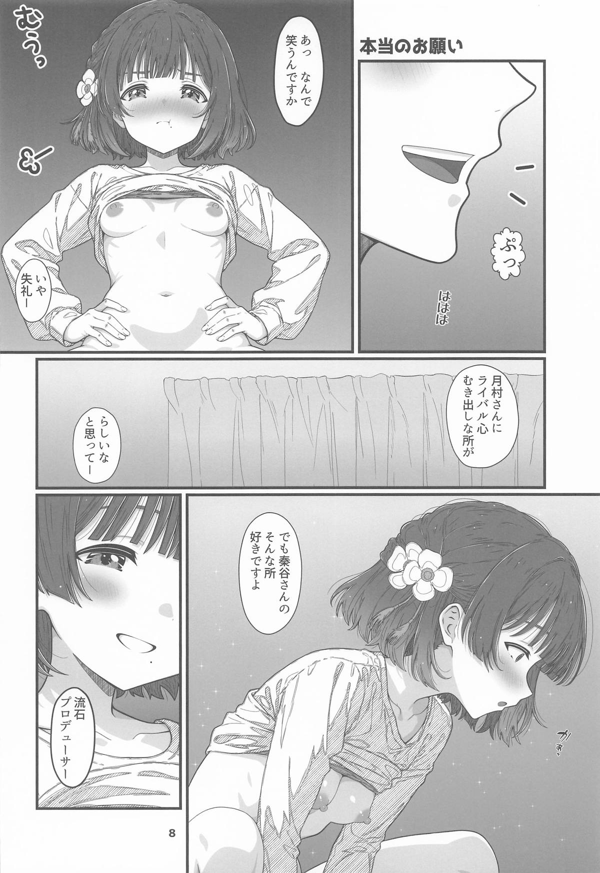 HINATABOKKO Vol.4 page 7 full