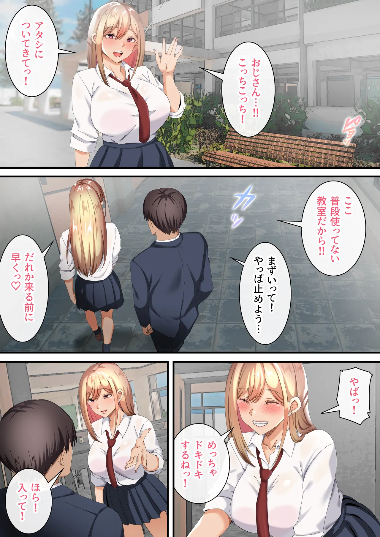 [特盛飯店]オジ専ギャルに脅されて毎日生ハメ生活 Hentai - Raw  35