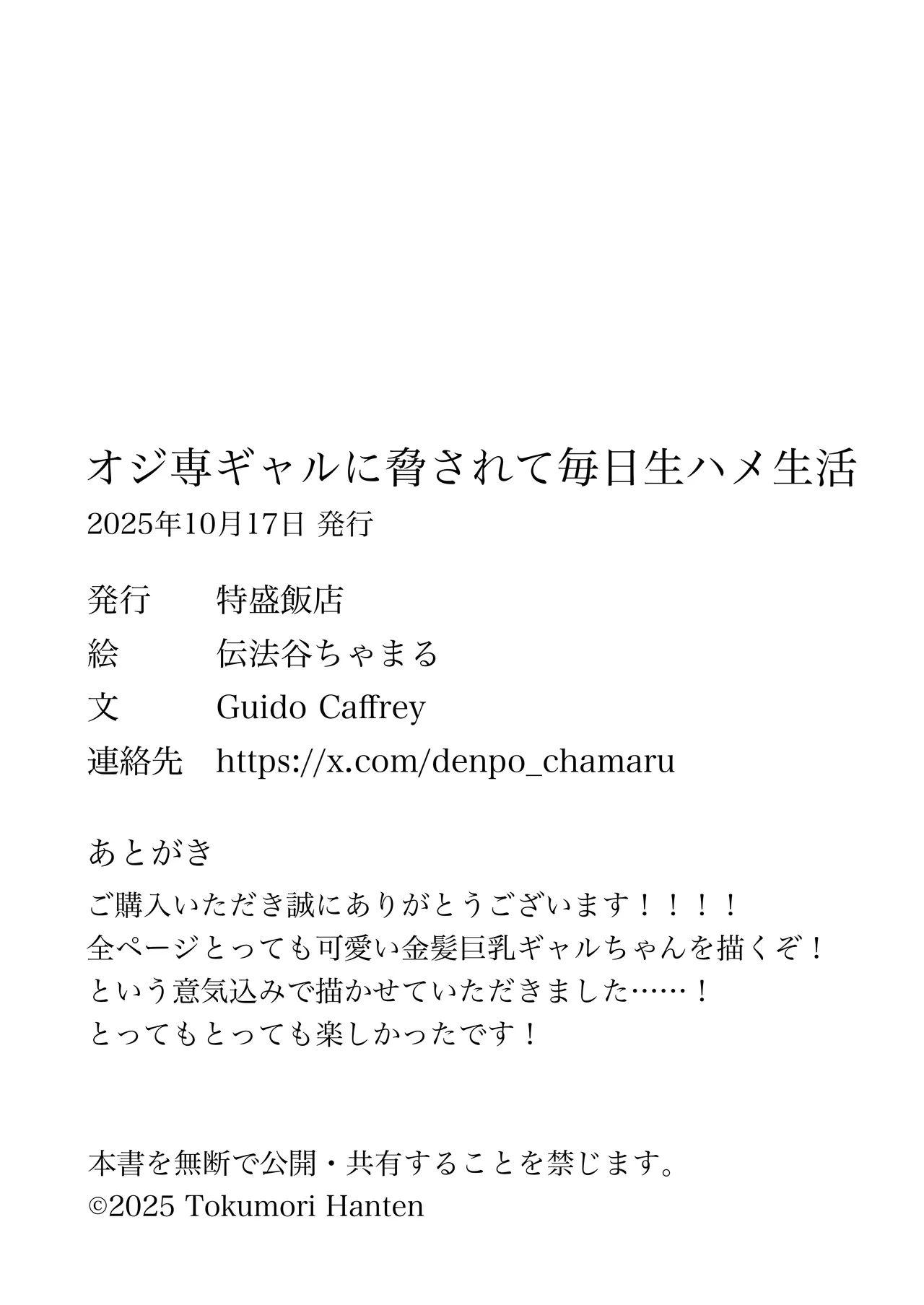 [特盛飯店]オジ専ギャルに脅されて毎日生ハメ生活 Hentai - Raw  50