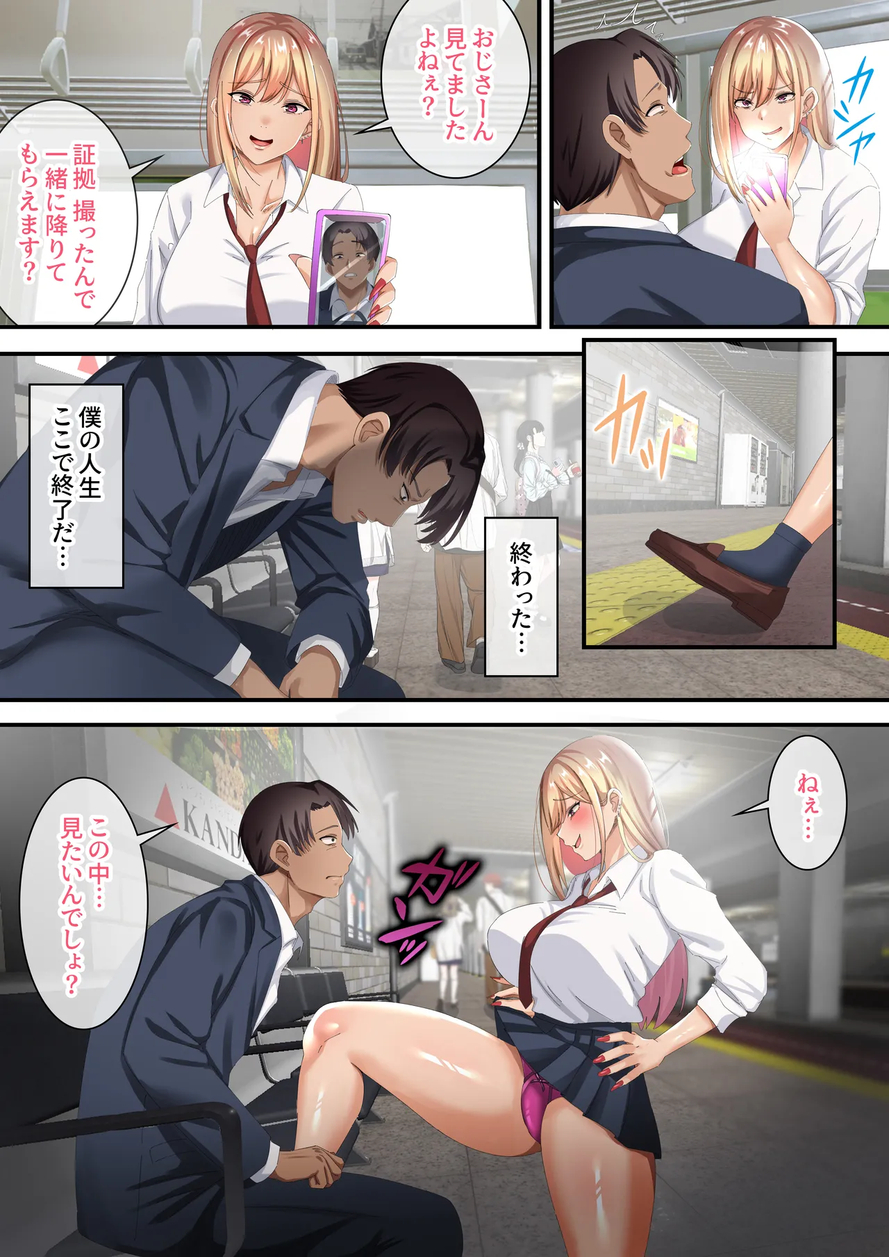 オジ専ギャルに脅されて毎日生ハメ生活 page 7 full