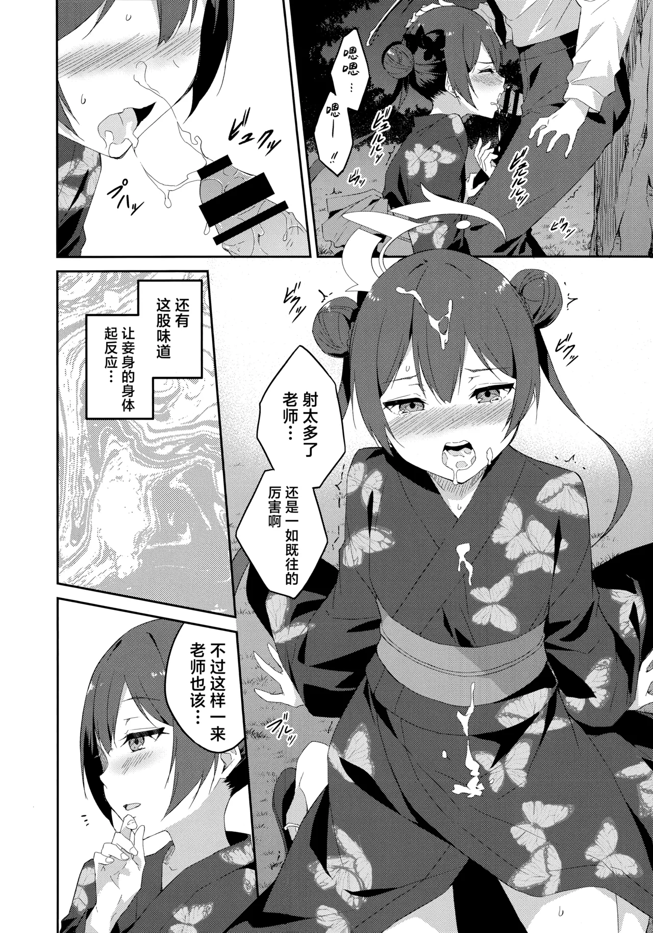 月下竜胆 page 10 full