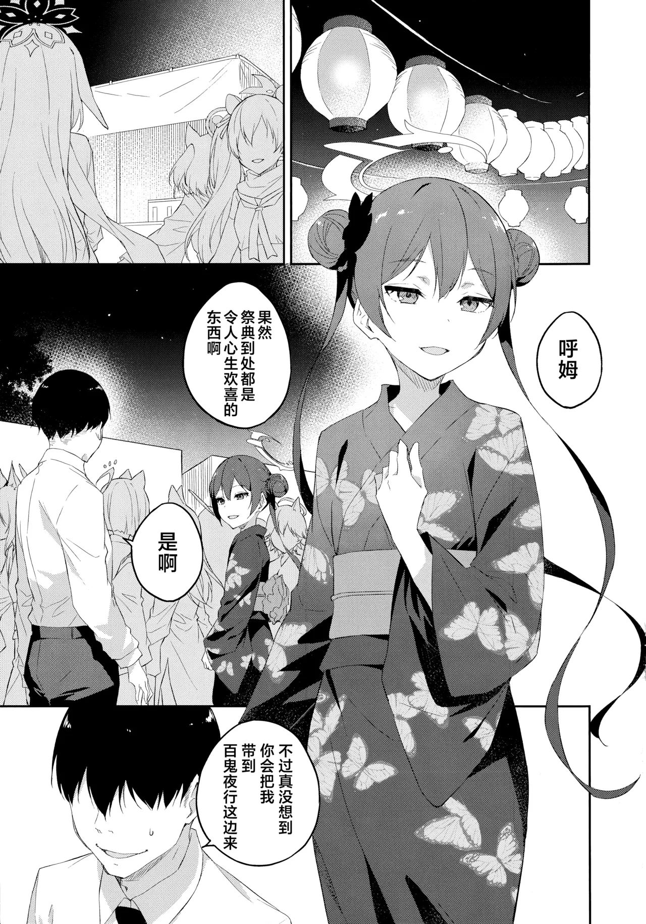 月下竜胆 page 3 full