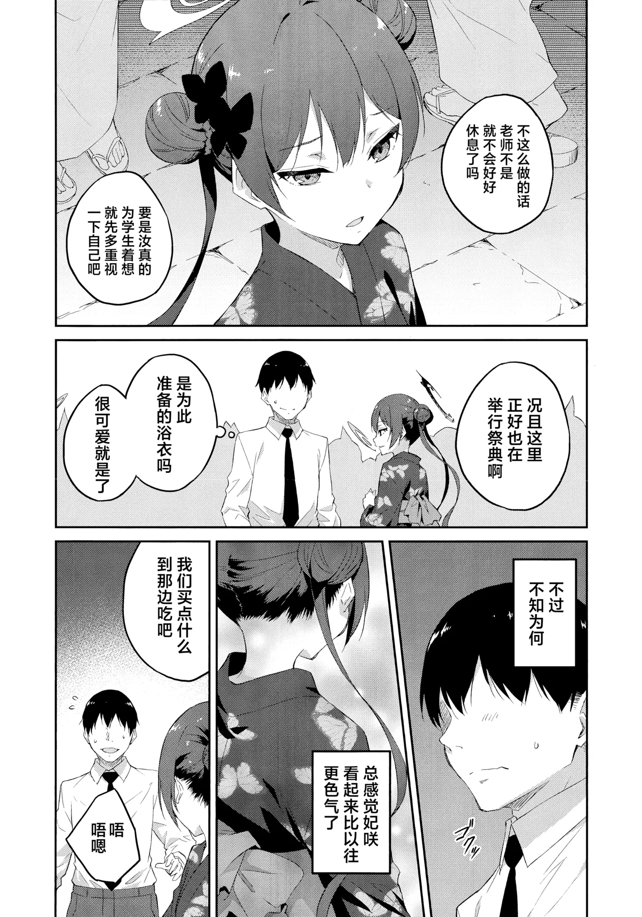 月下竜胆 page 4 full