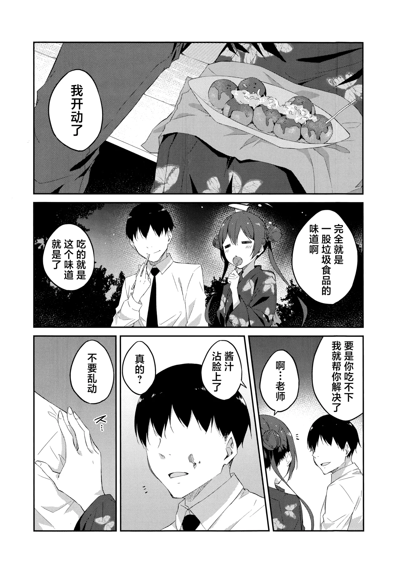 月下竜胆 page 5 full