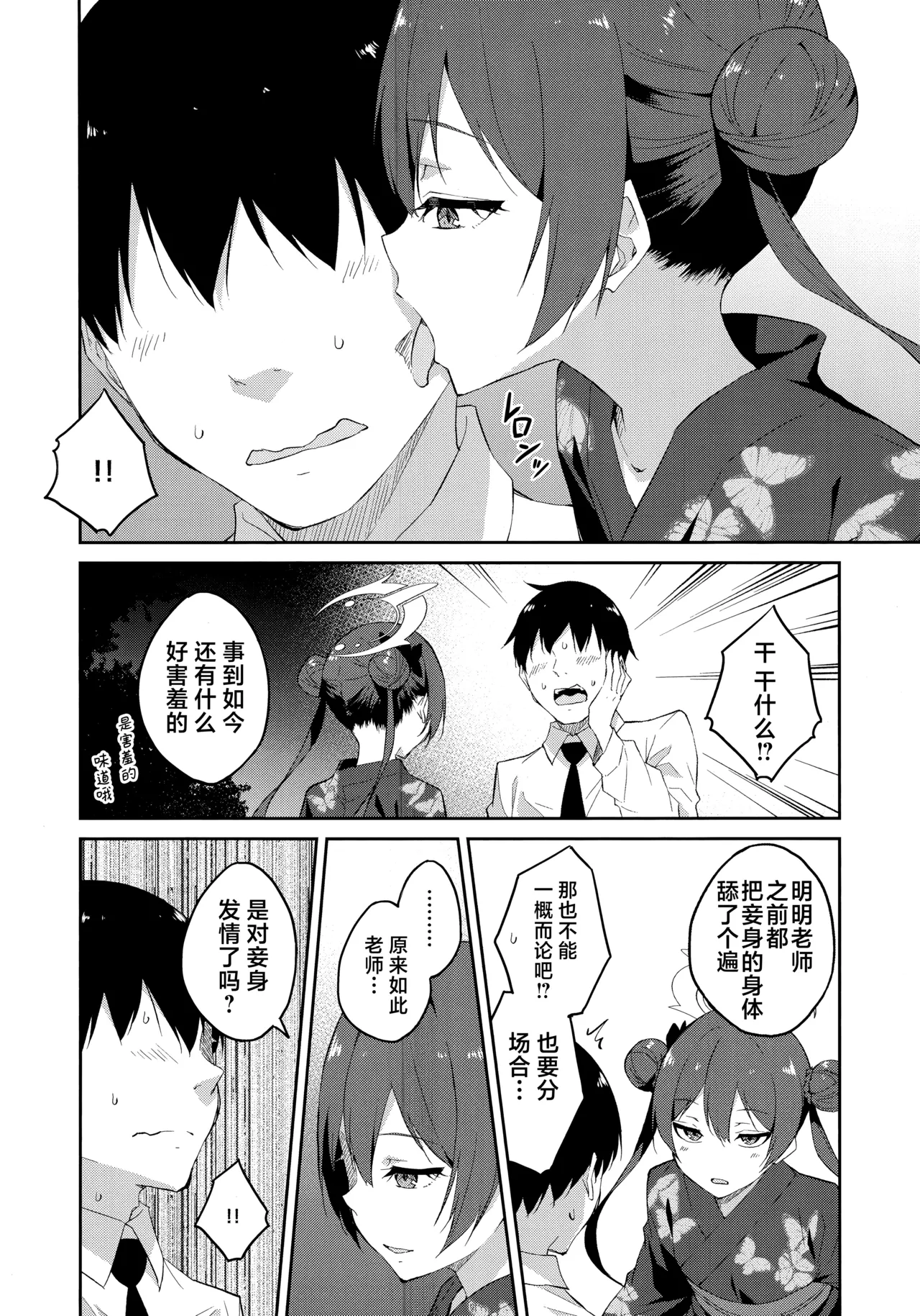月下竜胆 page 6 full
