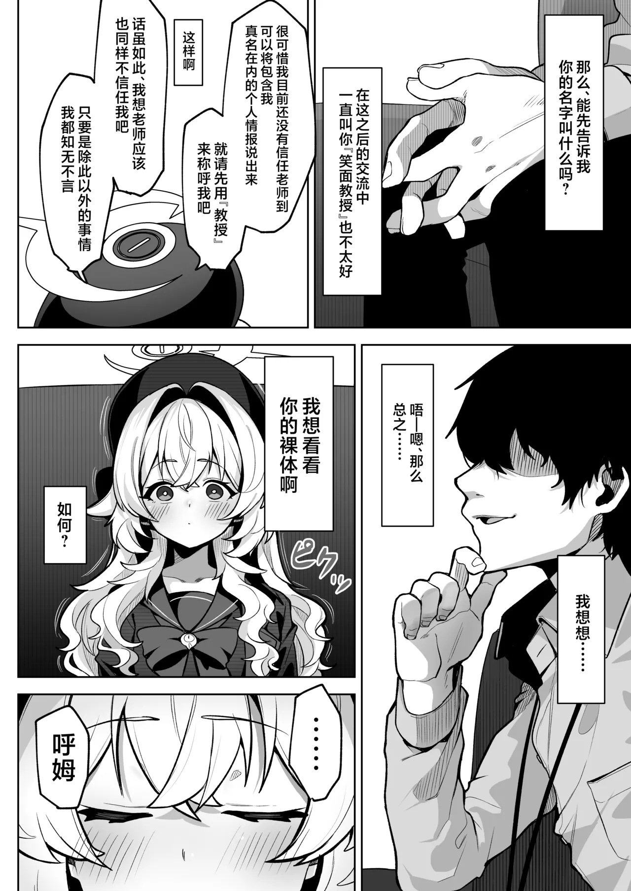 Niyaniya Kyouju o Hypnoru. | 用催眠术拿下笑面教授 page 10 full