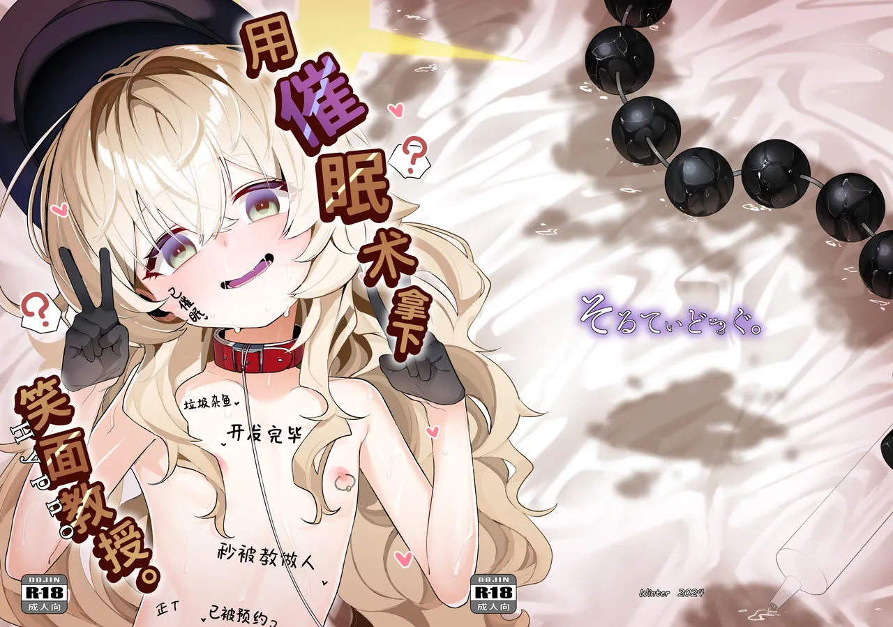 Niyaniya Kyouju o Hypnoru. | 用催眠术拿下笑面教授 page 2 full