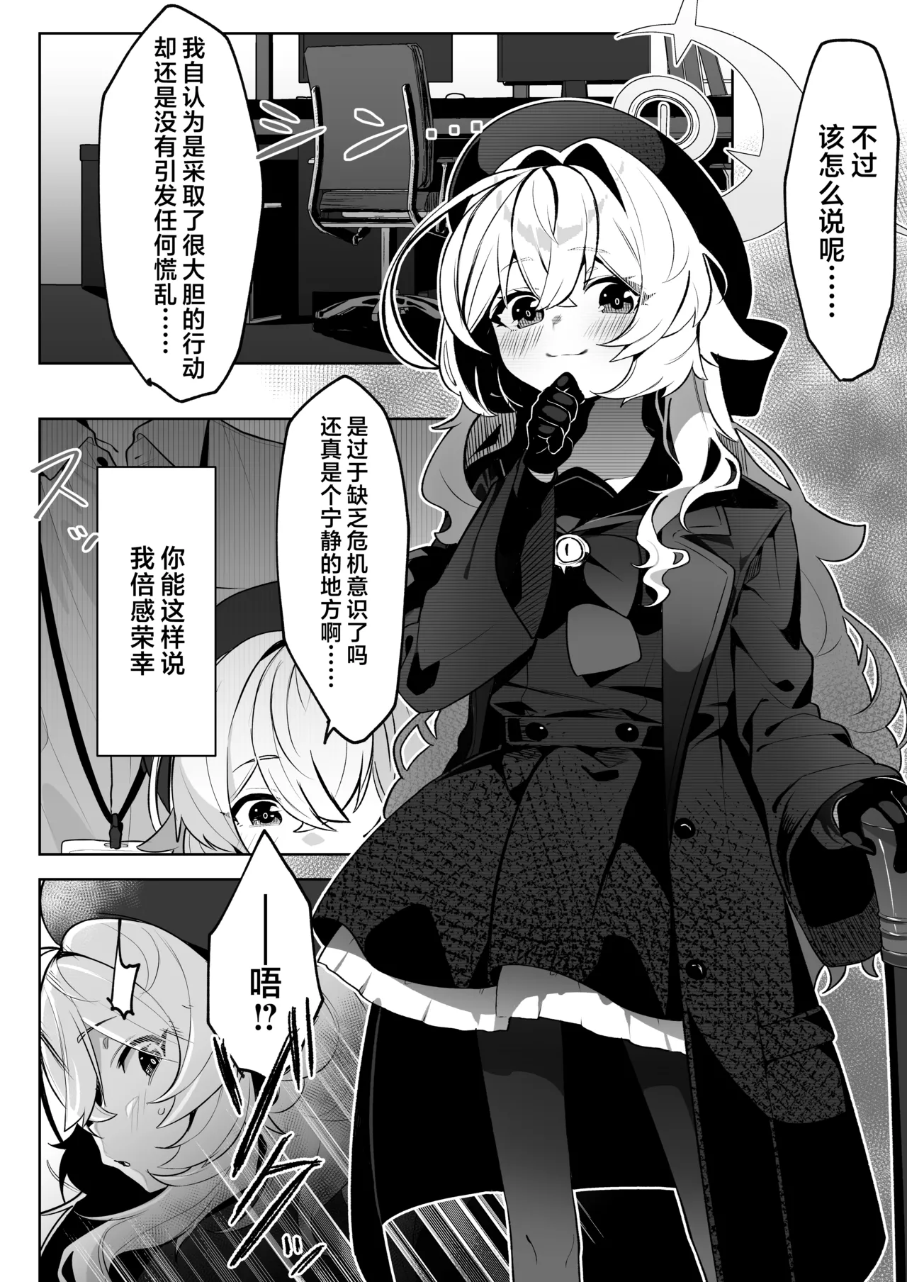 Niyaniya Kyouju o Hypnoru. | 用催眠术拿下笑面教授 page 4 full