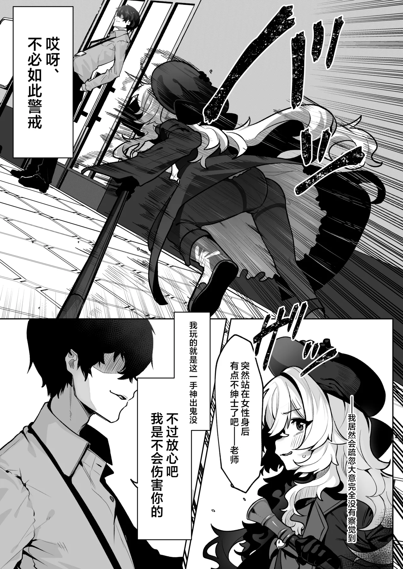 Niyaniya Kyouju o Hypnoru. | 用催眠术拿下笑面教授 page 5 full