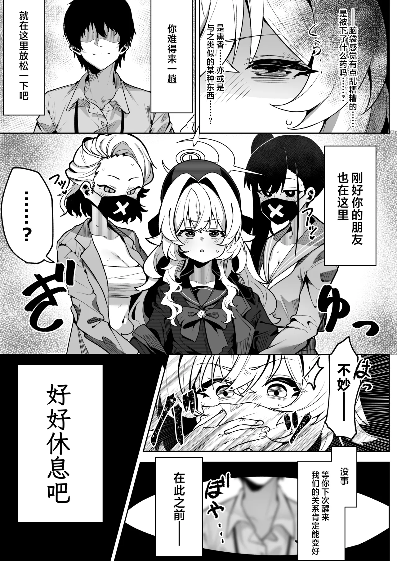 Niyaniya Kyouju o Hypnoru. | 用催眠术拿下笑面教授 page 7 full