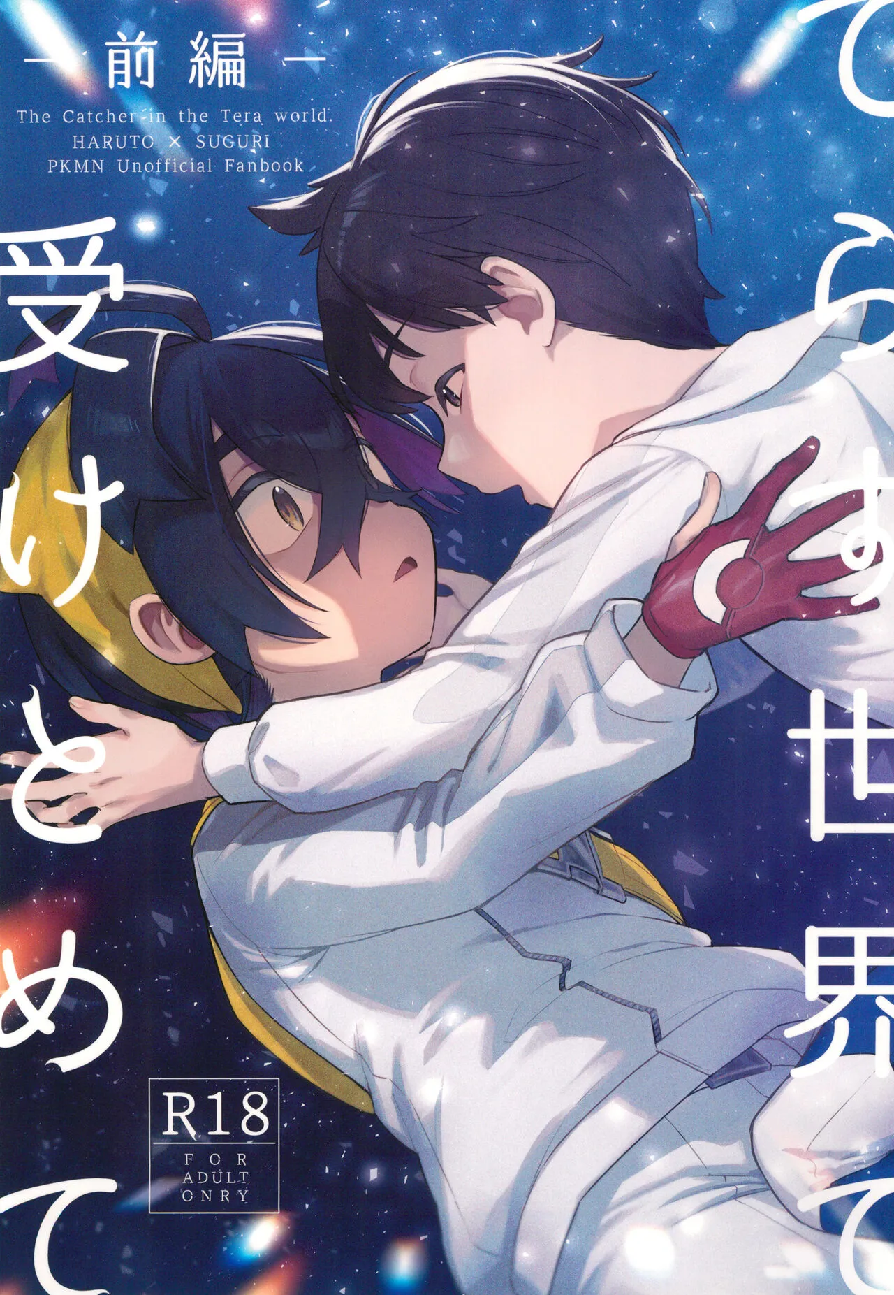 Terasu Sekai de Uketomete -Zenpen- page 1 full