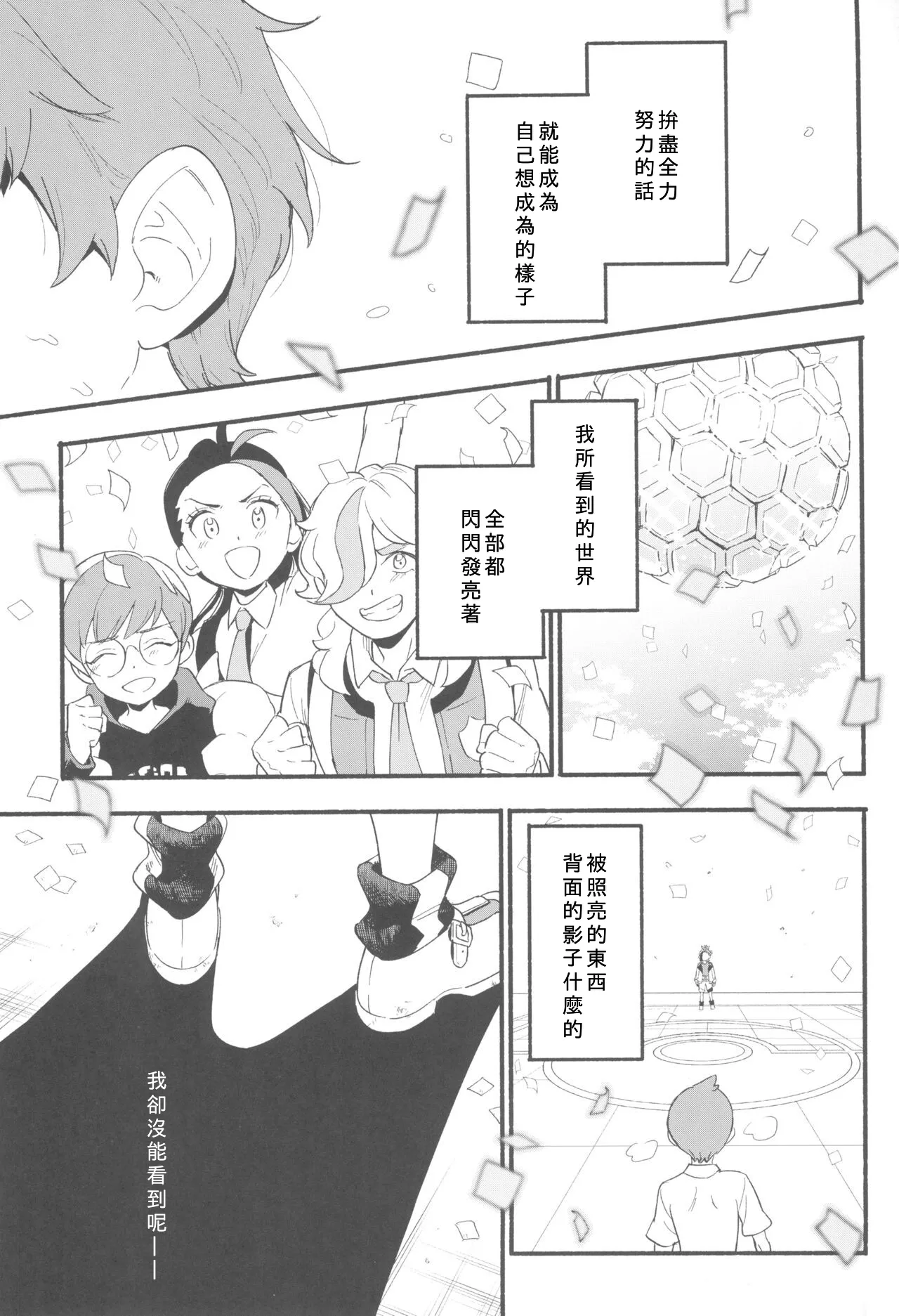 Terasu Sekai de Uketomete -Zenpen- page 3 full