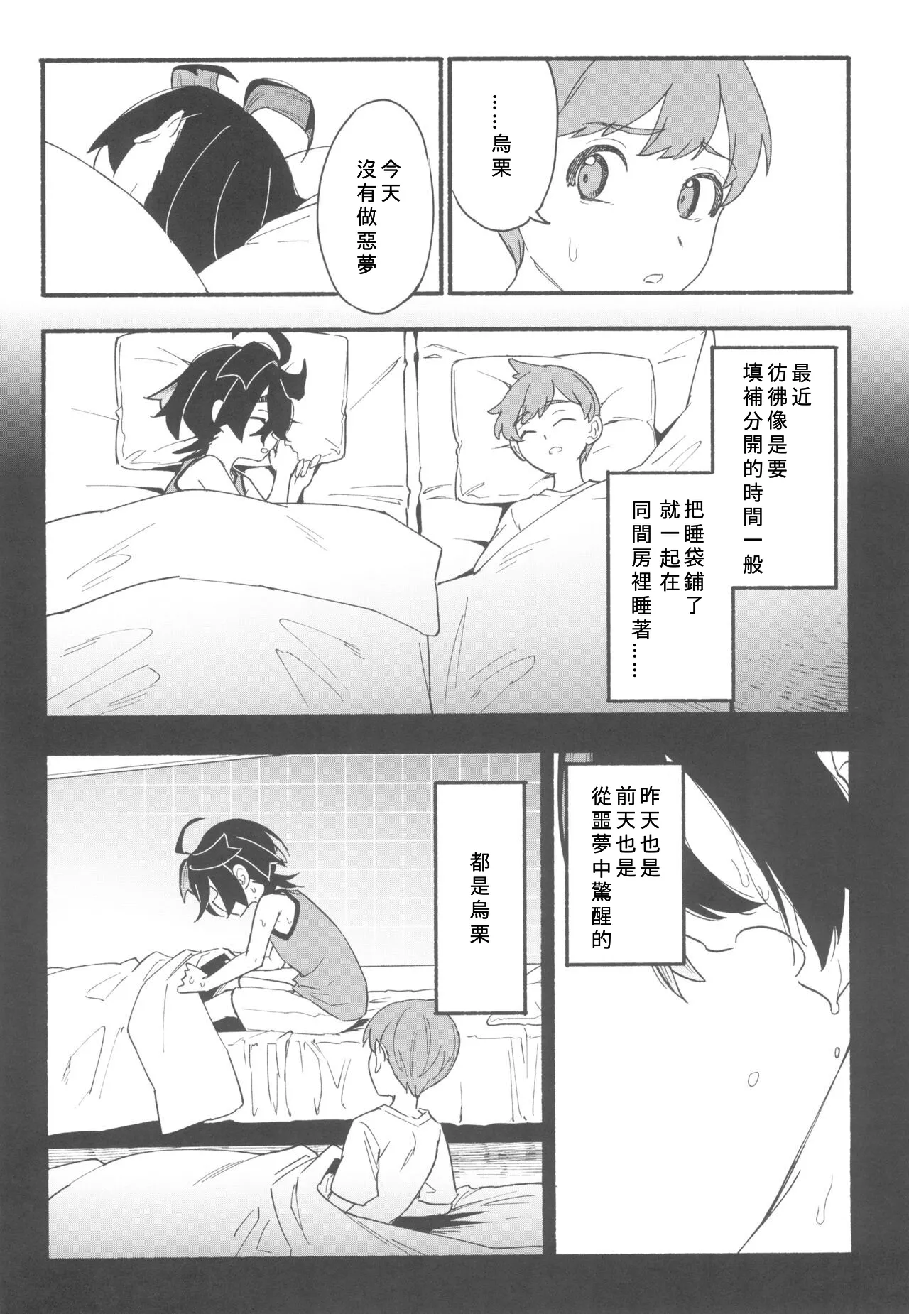 Terasu Sekai de Uketomete -Zenpen- page 6 full