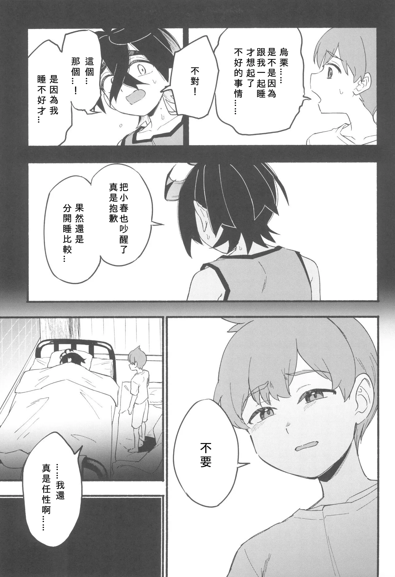 Terasu Sekai de Uketomete -Zenpen- page 7 full