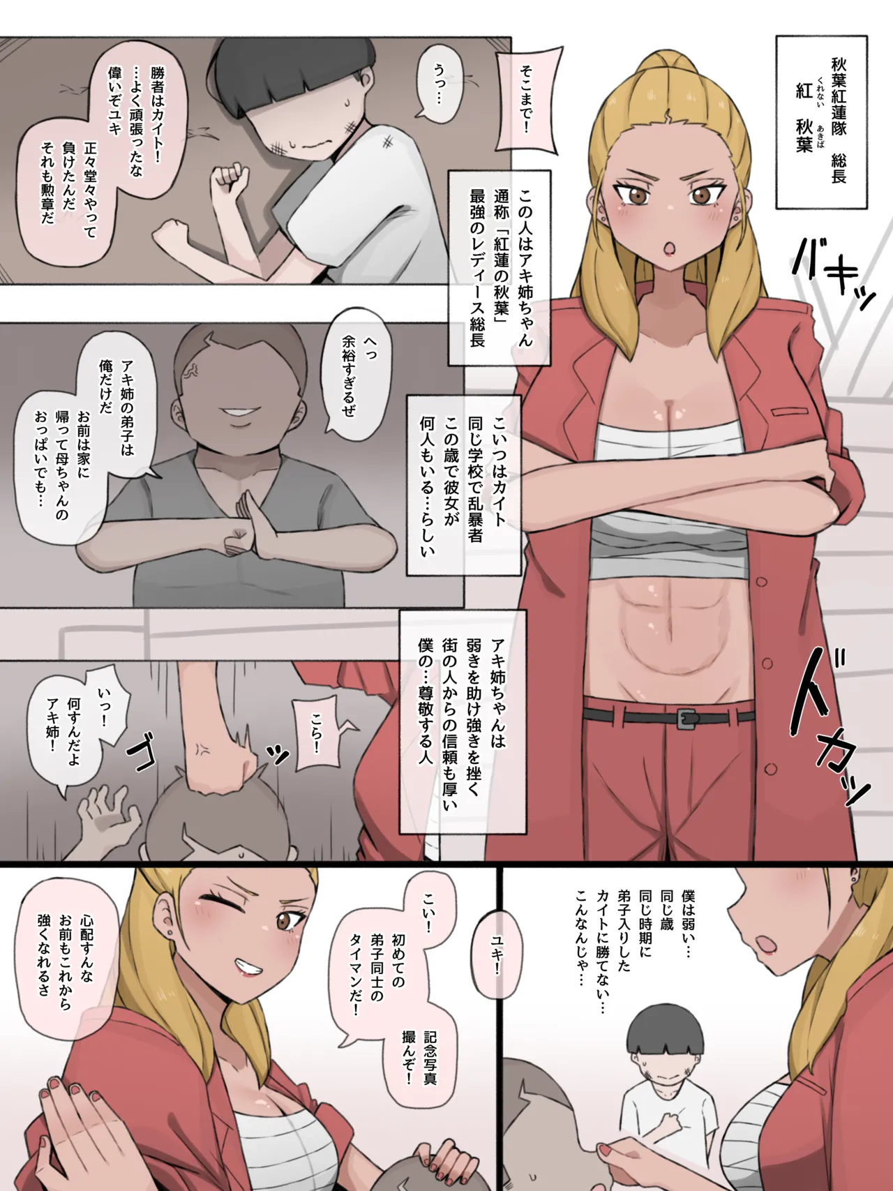 僕の師匠はあいつの女 page 2 full