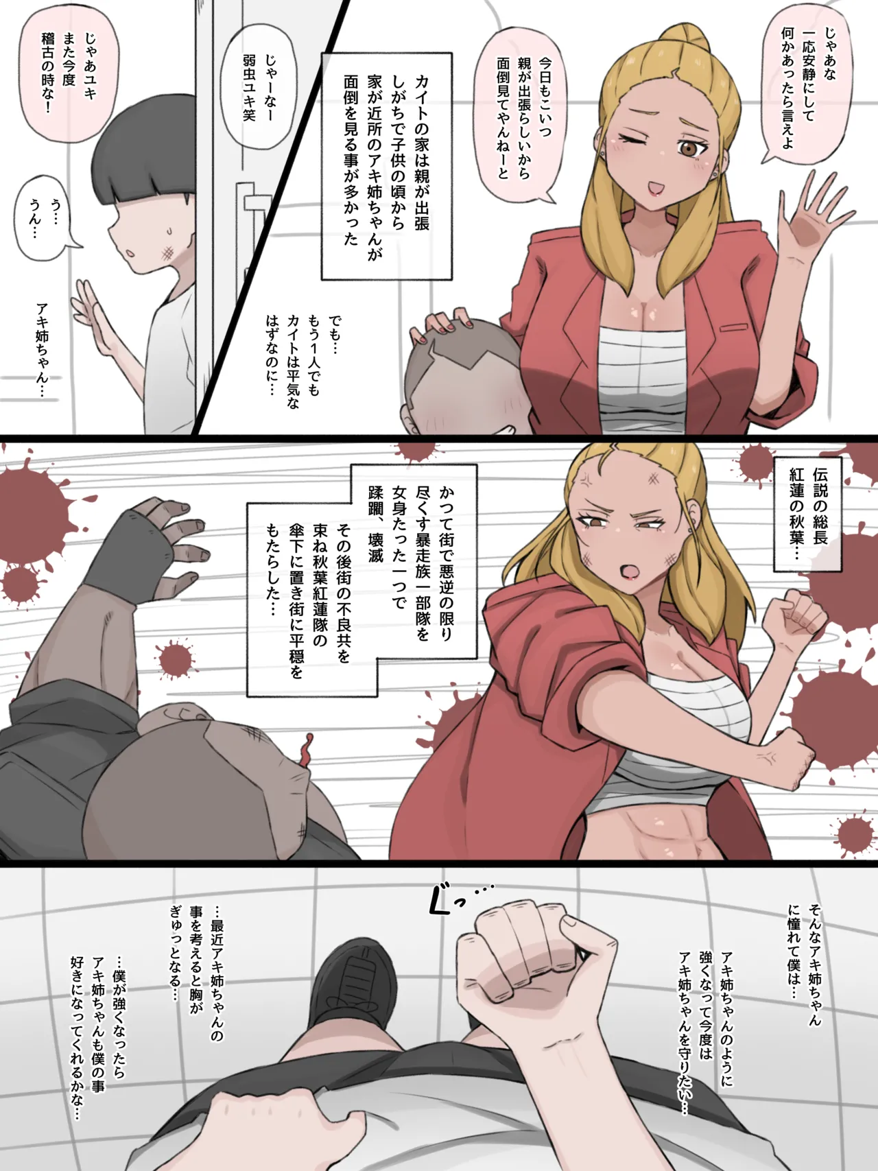 僕の師匠はあいつの女 page 3 full