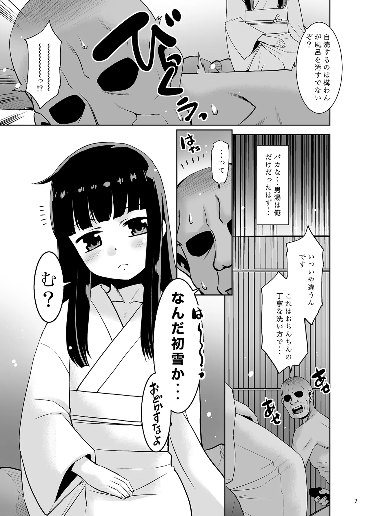 Hitou no Hatsuyuki page 6 full