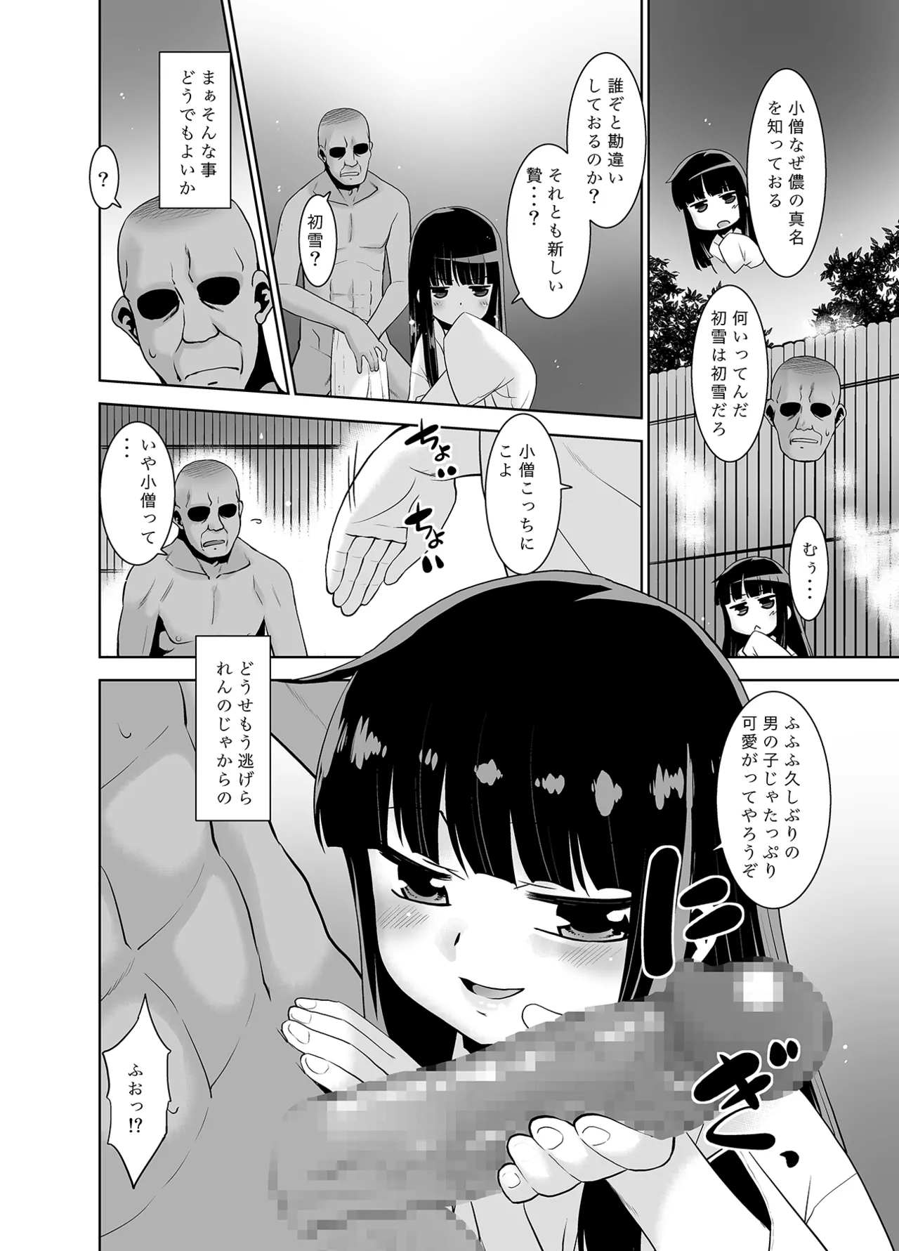 Hitou no Hatsuyuki page 7 full