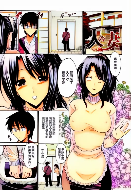 Hito no Tsuma - Married Woman page 10 full