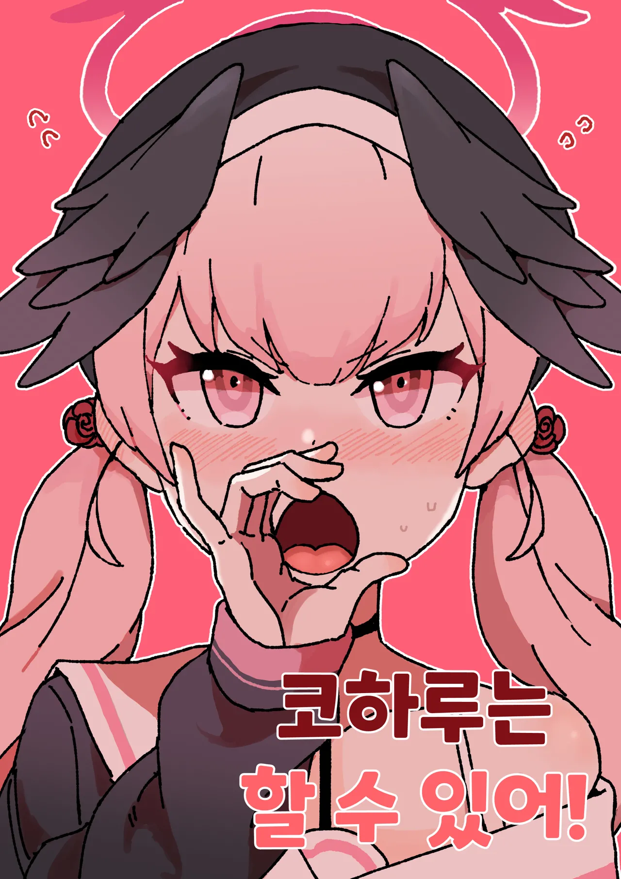 小春一定能做到! page 1 full