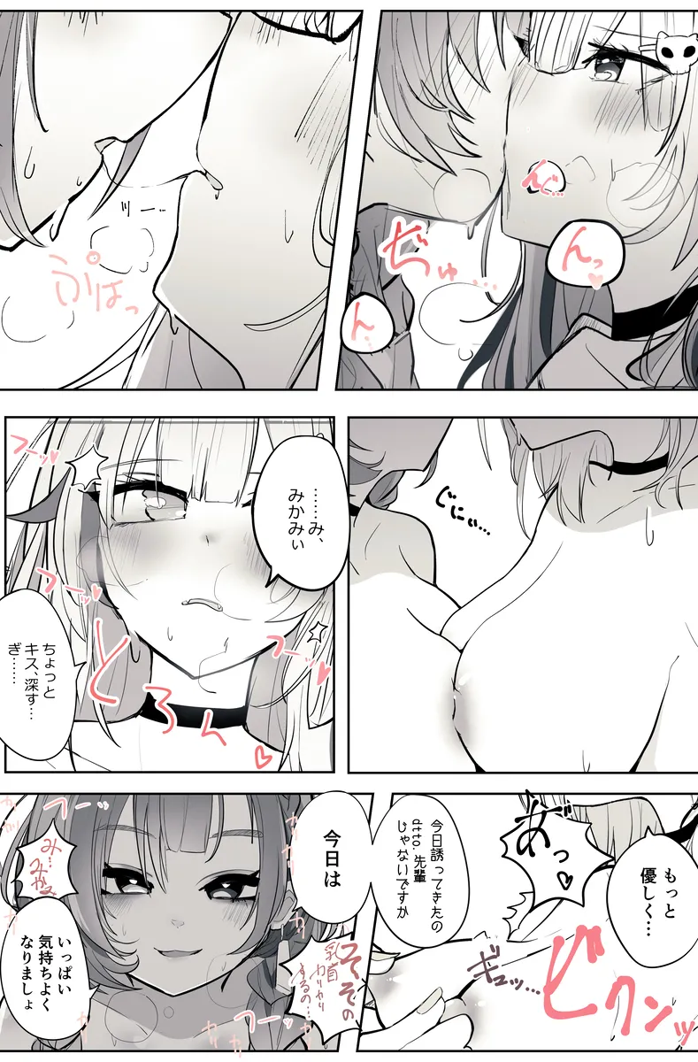 Reject Shozoku no dtto-san to Mikami Kon-san, Yuri Ecchi Manga Part 1-5 page 1 full