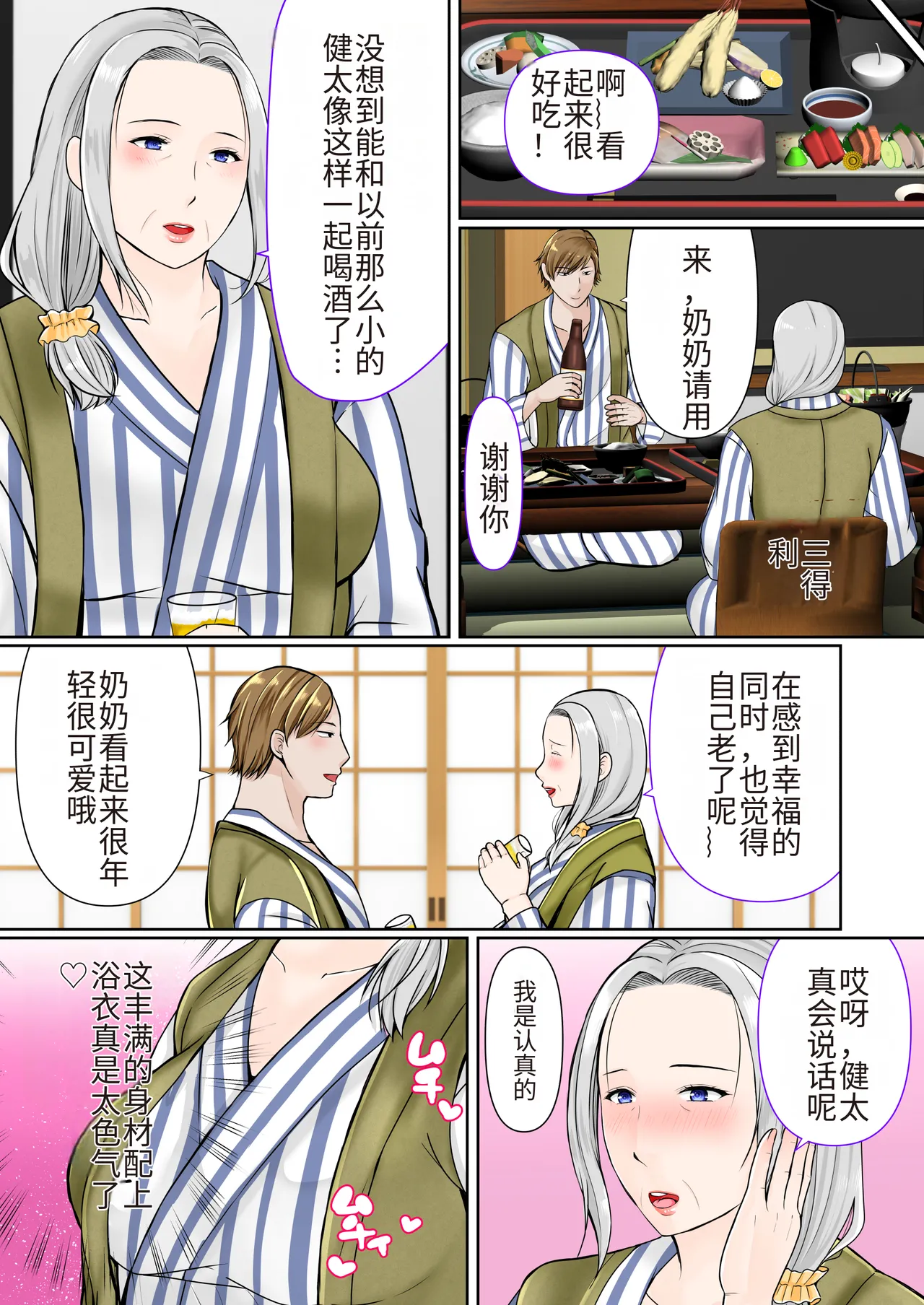 祖母と2泊3日温泉旅行 前編 + 後編 page 6 full