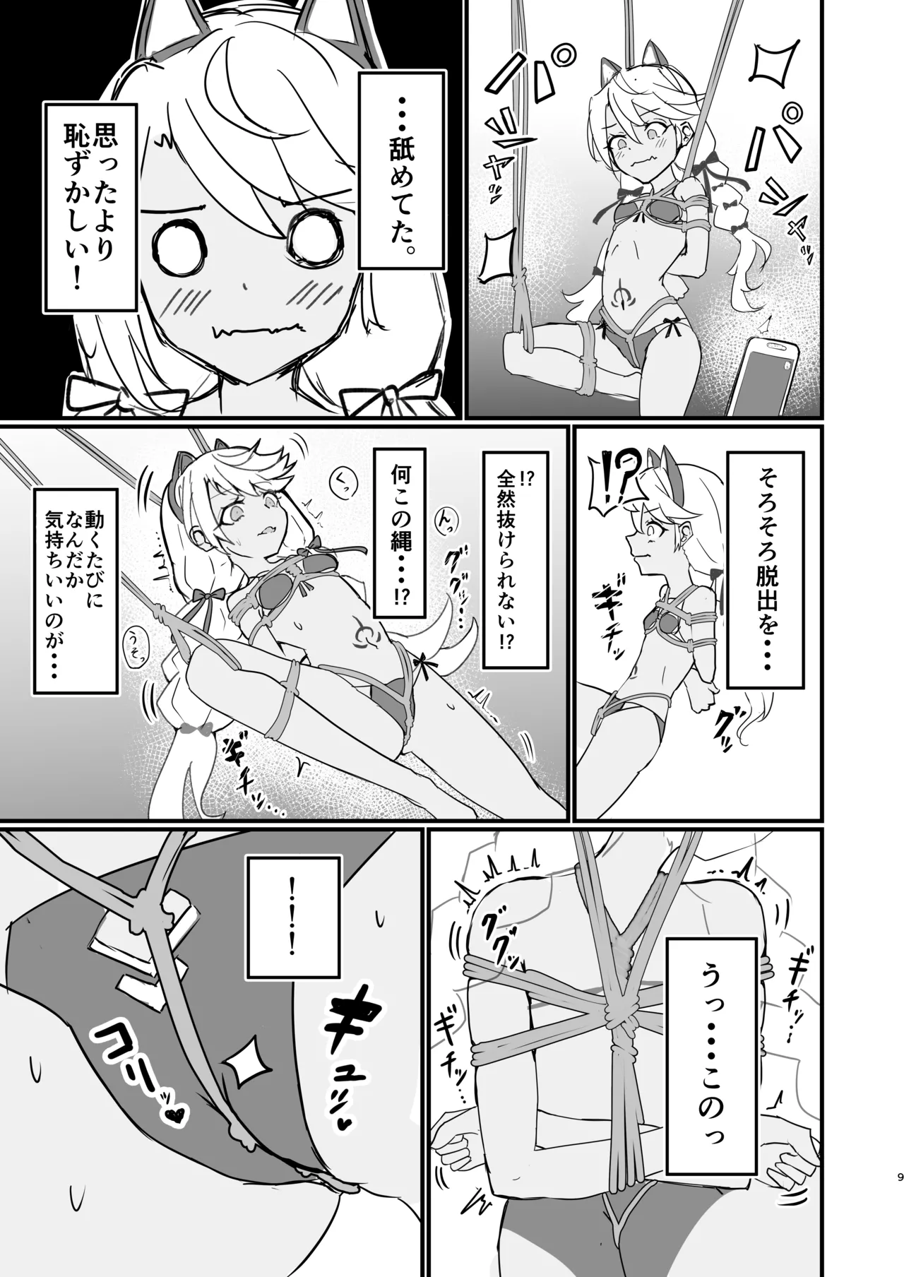 さ、作画資料 page 8 full