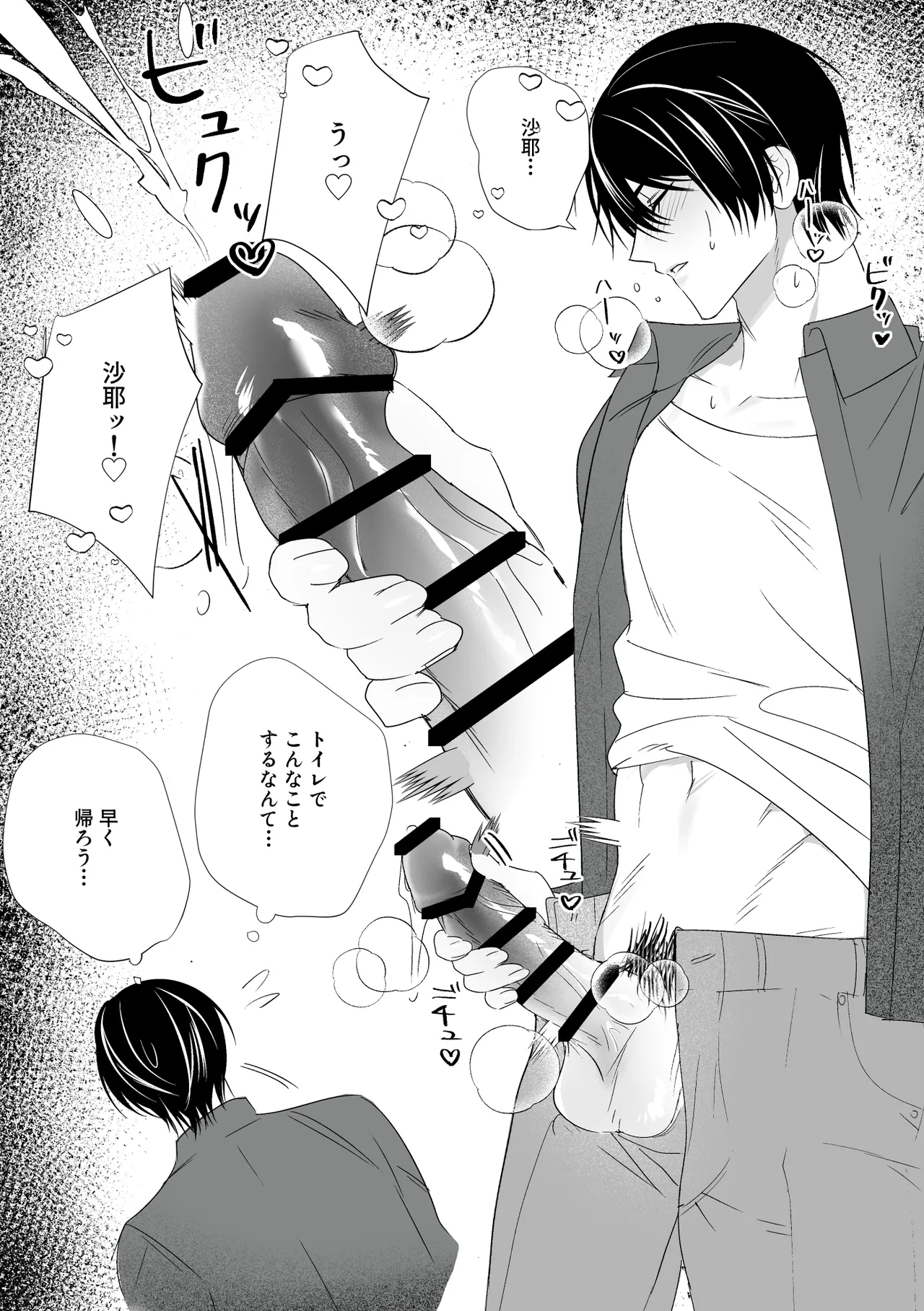 Saya to Fuminori page 4 full