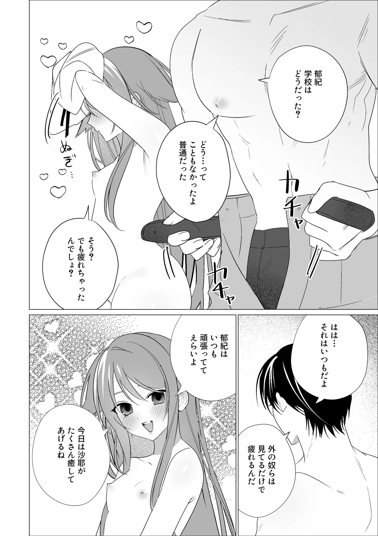 Saya to Fuminori page 6 full