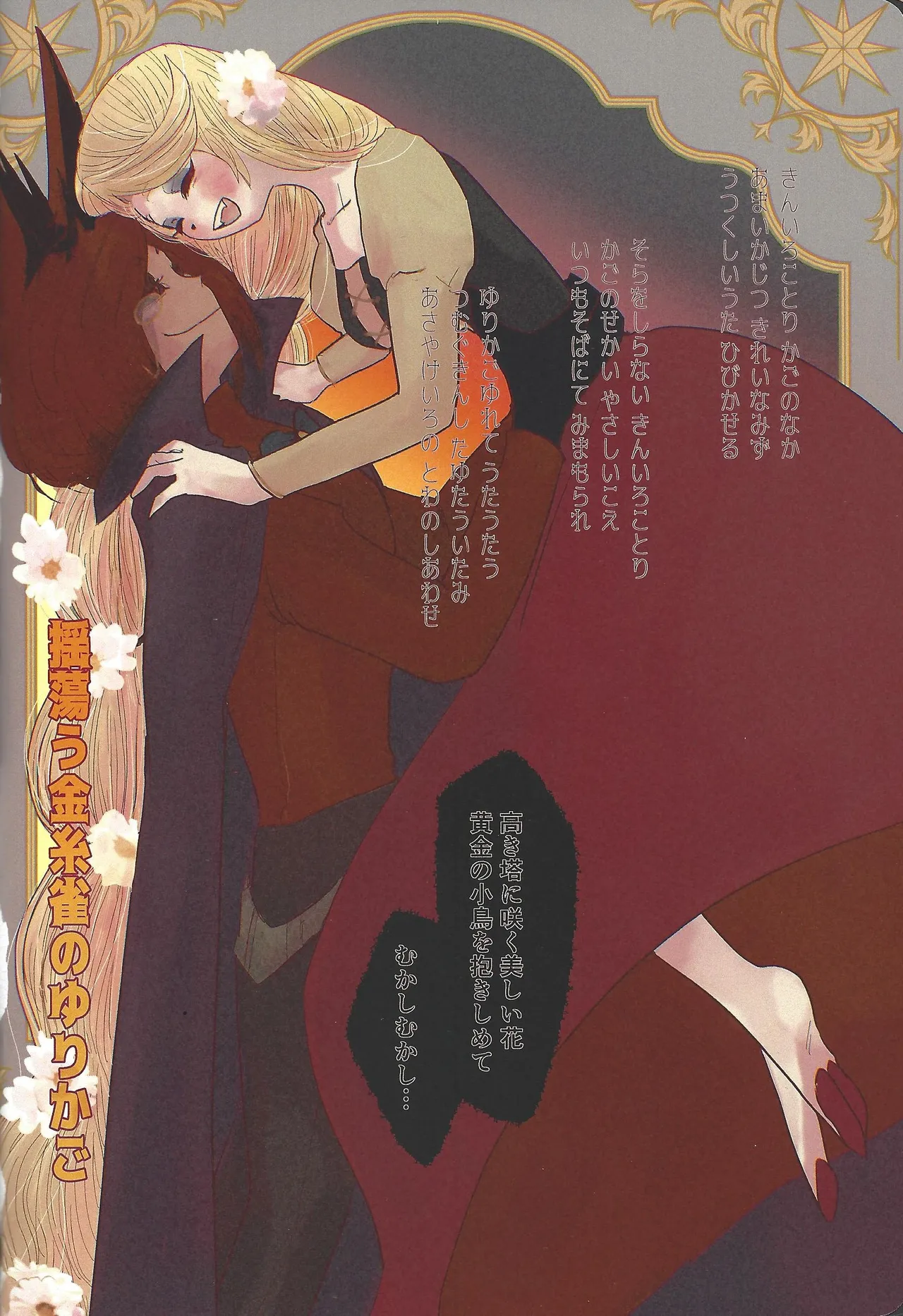 Tayutau kanaria no yuri kago page 3 full