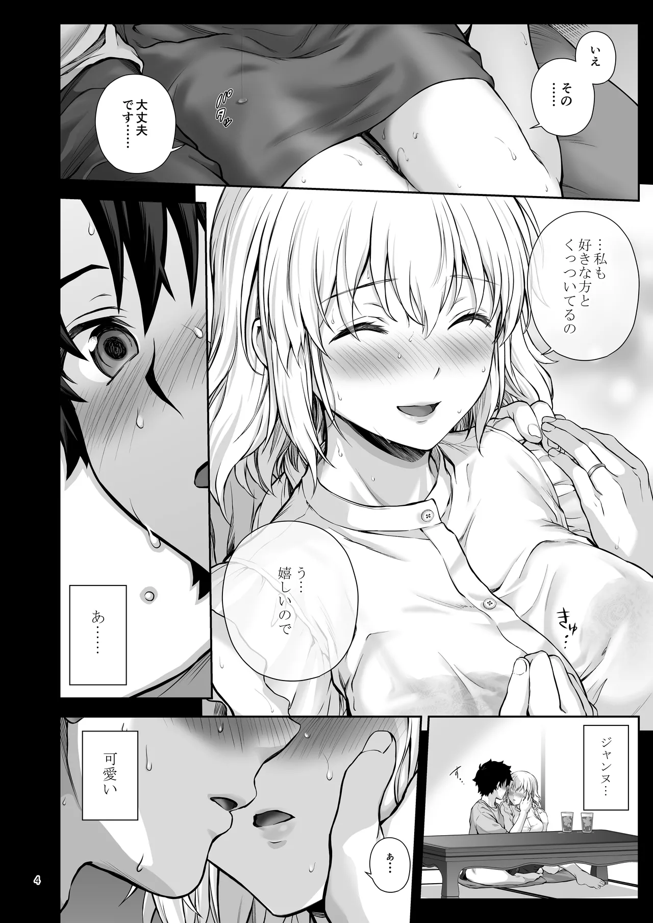 Niizuma Jeanne to Aru Natsu no Hi - On a hot summer day we made love page 5 full