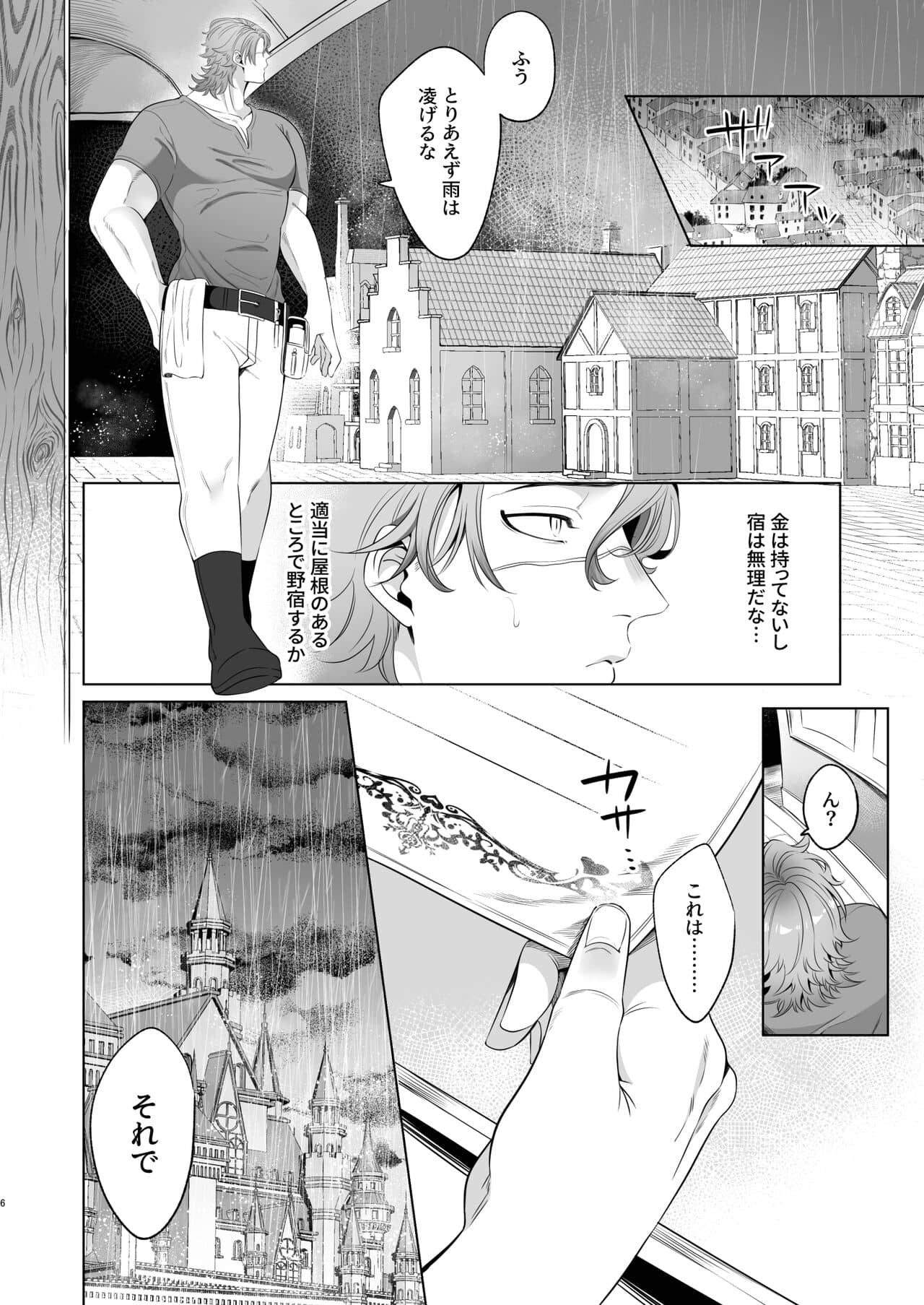 Rinji maid mesu page 6 full