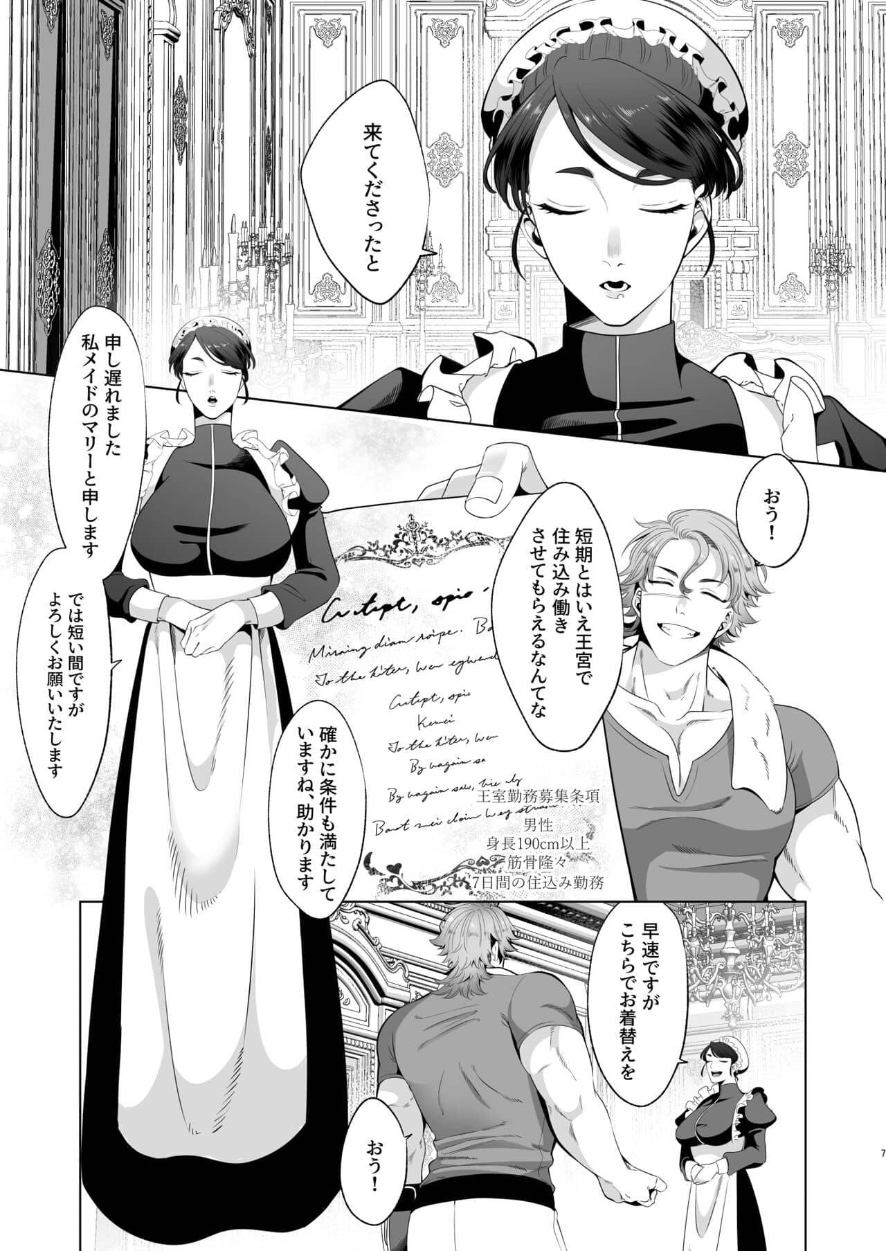 Rinji maid mesu page 7 full