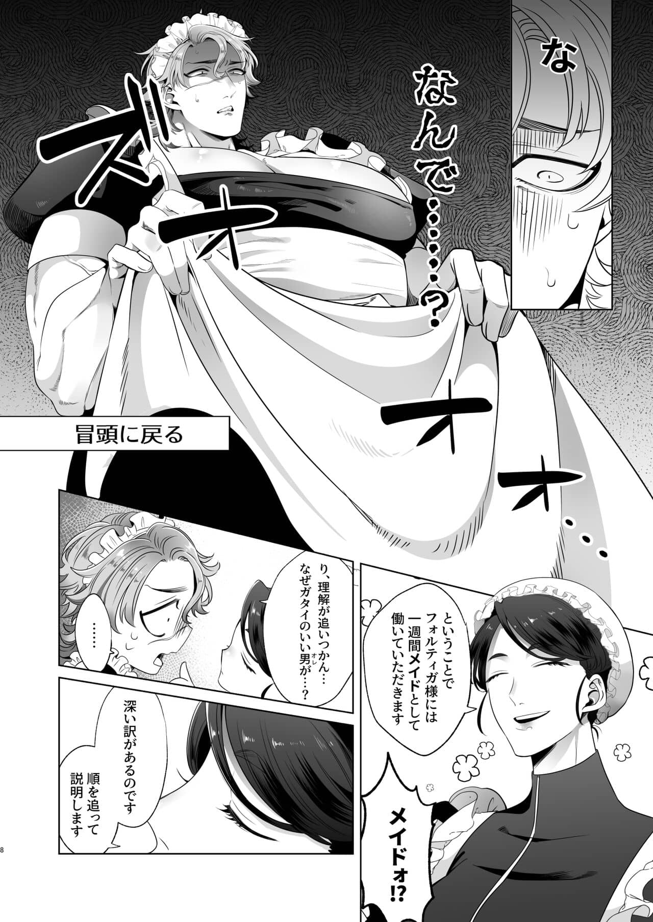 Rinji maid mesu page 8 full